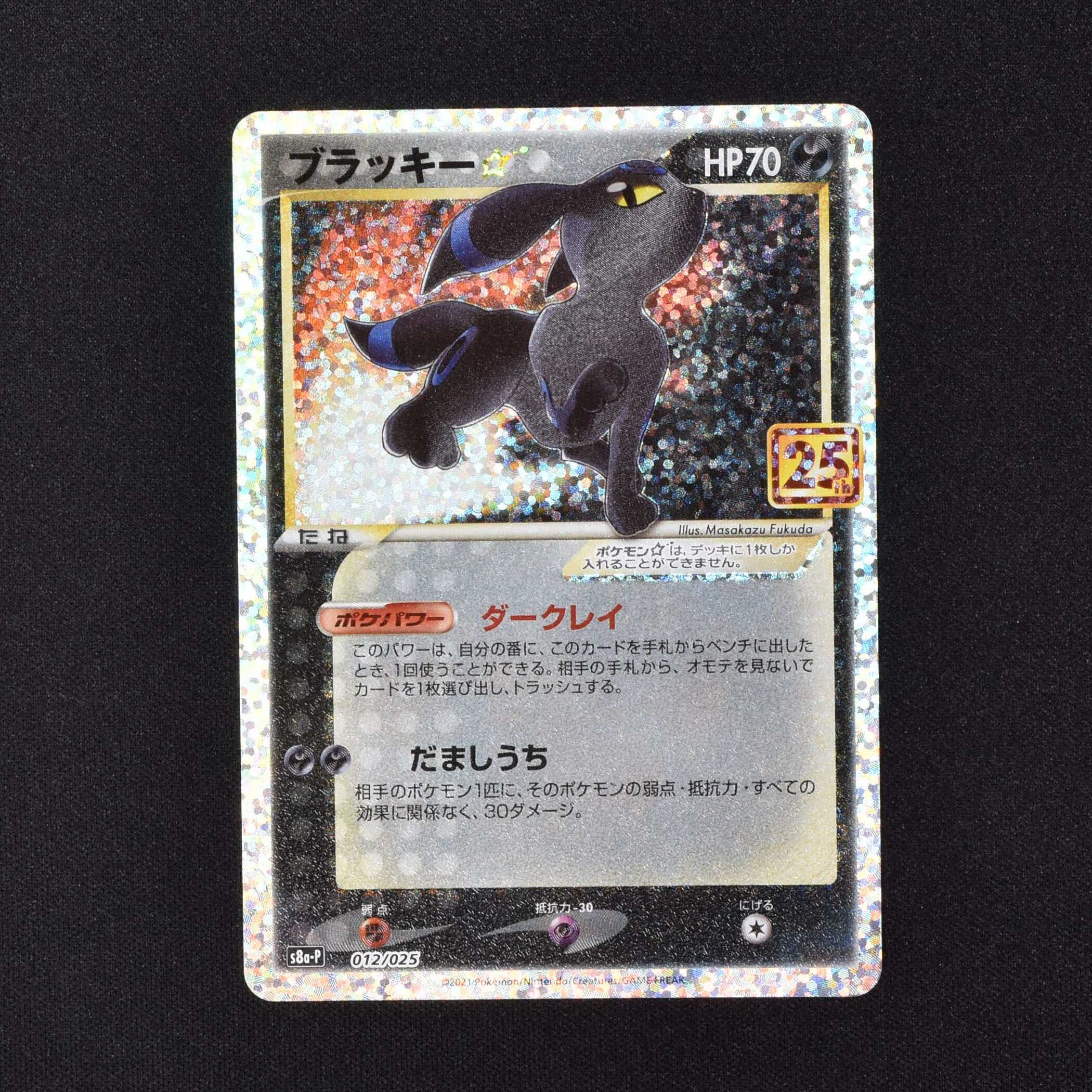 ブラッキー プロモ販売中！ | ポケモンカード通販のClove