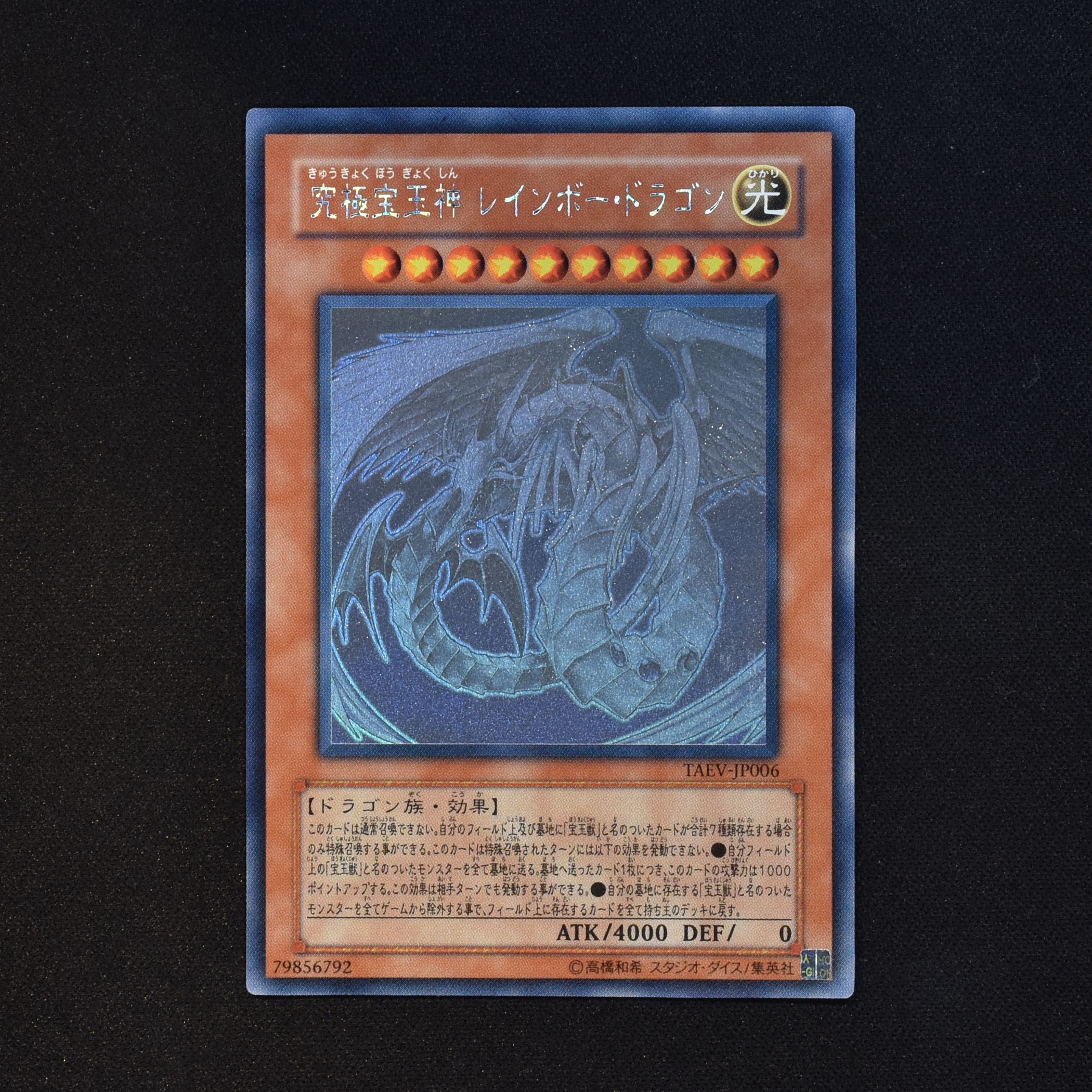 特別セール品 遊戯王 究極宝玉神 レインボー ドラゴン ホログラフィックレア 遊戯王