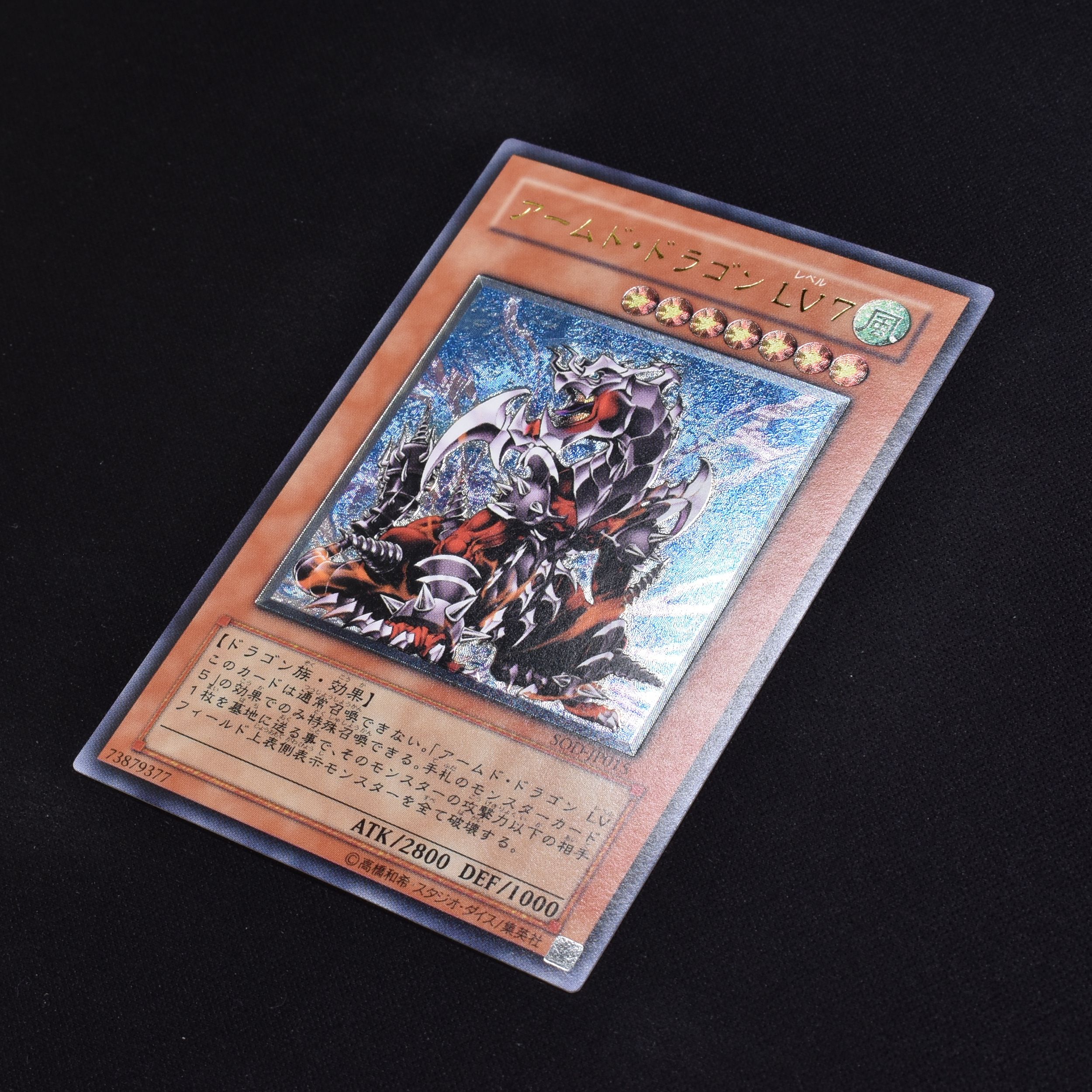 最大82%OFFクーポン PSA10 遊戯王 アームド ドラゴン レベル7 旧アジア