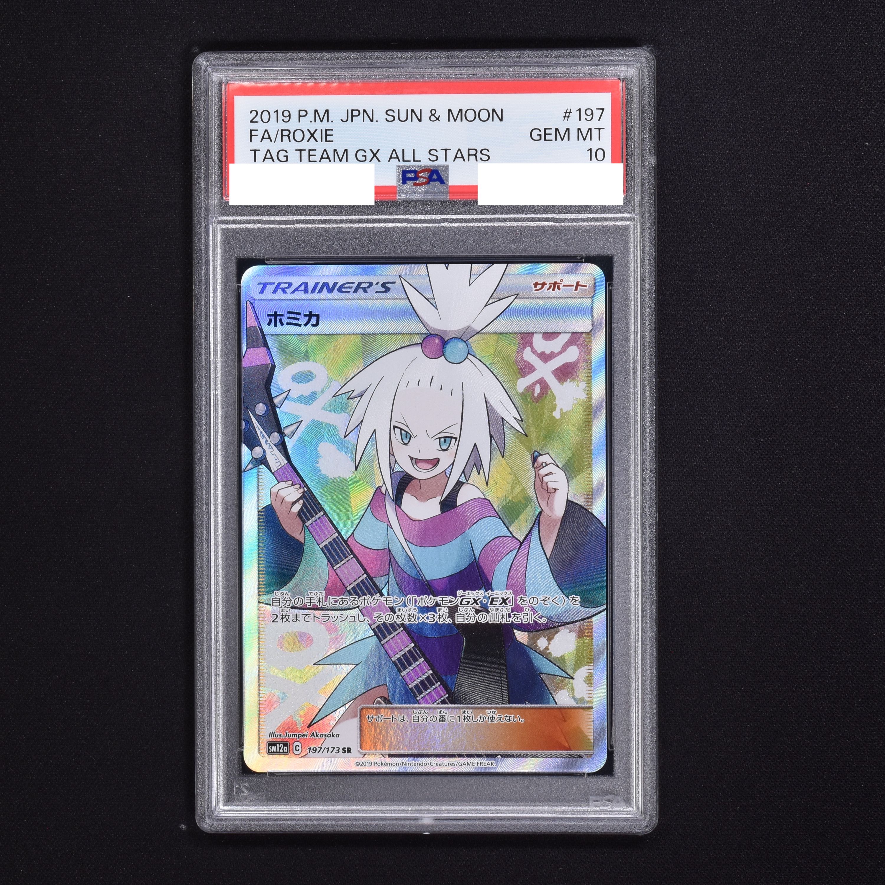 ホミカsr PSA10-