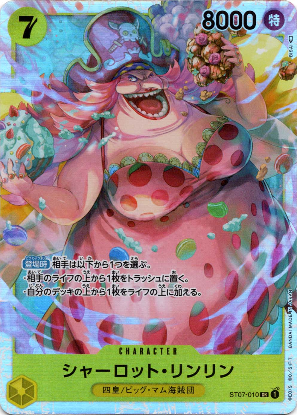 シャーロット・リンリン ST07-010 SR 黄|ワンピースカード シャーロット・リンリン ST07-010 SR 黄|ワンピースカード