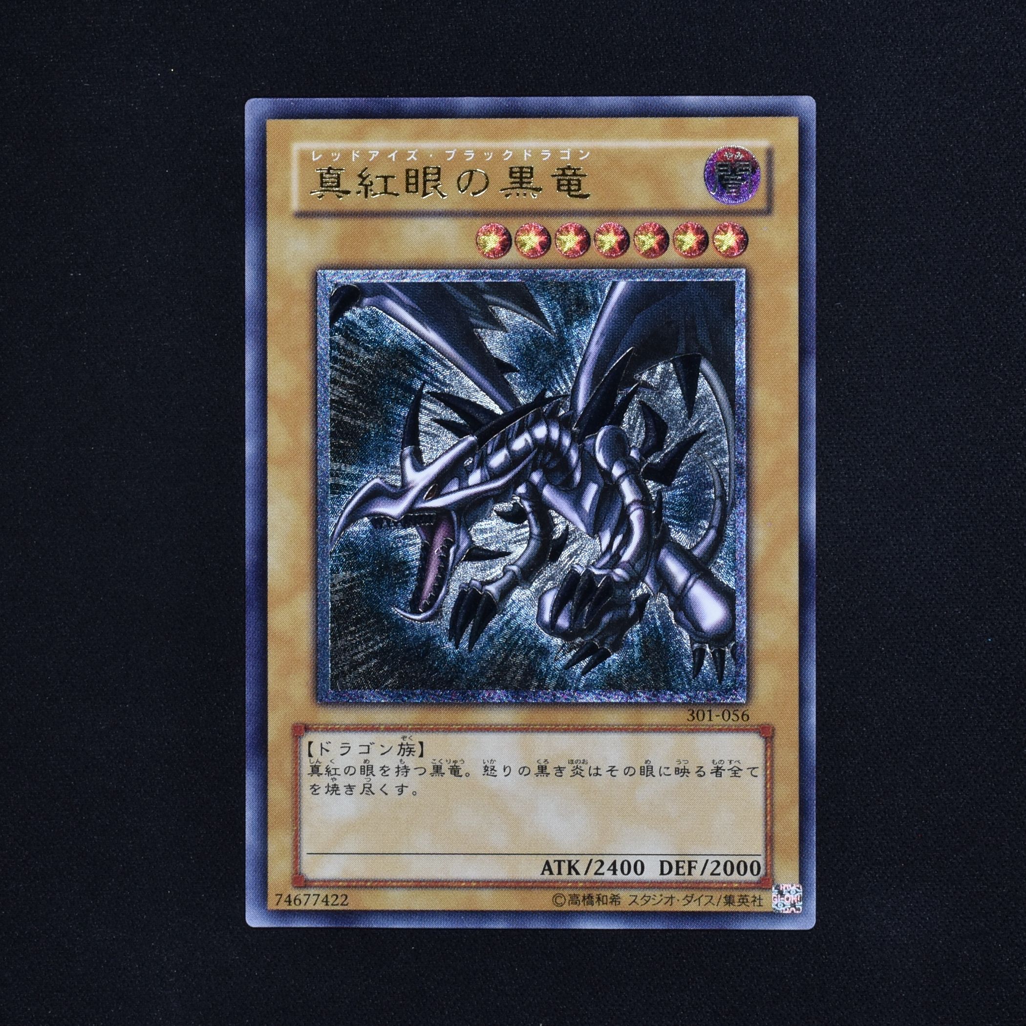 遊戯王 アルティメットレア 真紅眼の黒竜 レリーフ psa9 - 遊戯王