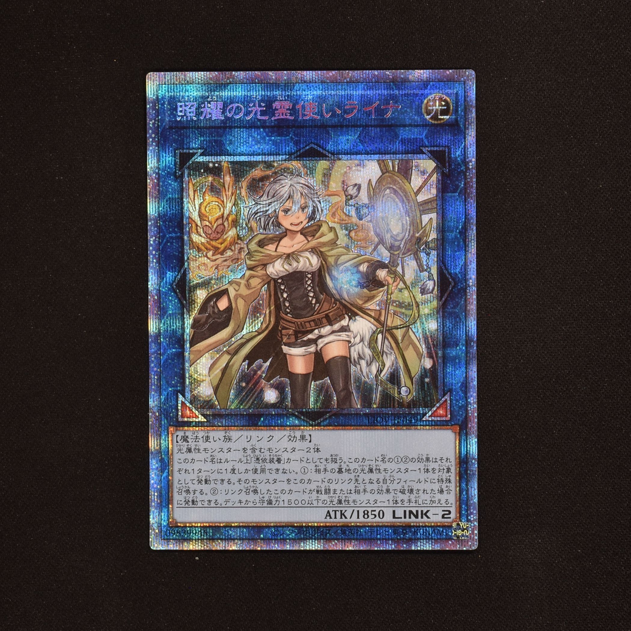 ブランド雑貨総合 [遊戯王] 照耀の光霊使いライナ プリズマ PSA10 