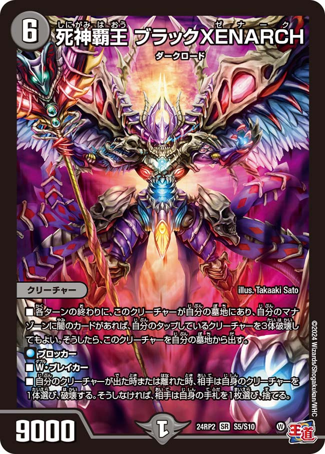 死神覇王ブラックXENARCH S5/S10 SR|デュエマシングルカード 死神覇王ブラックXENARCH S5/S10 SR|デュエマシングルカード