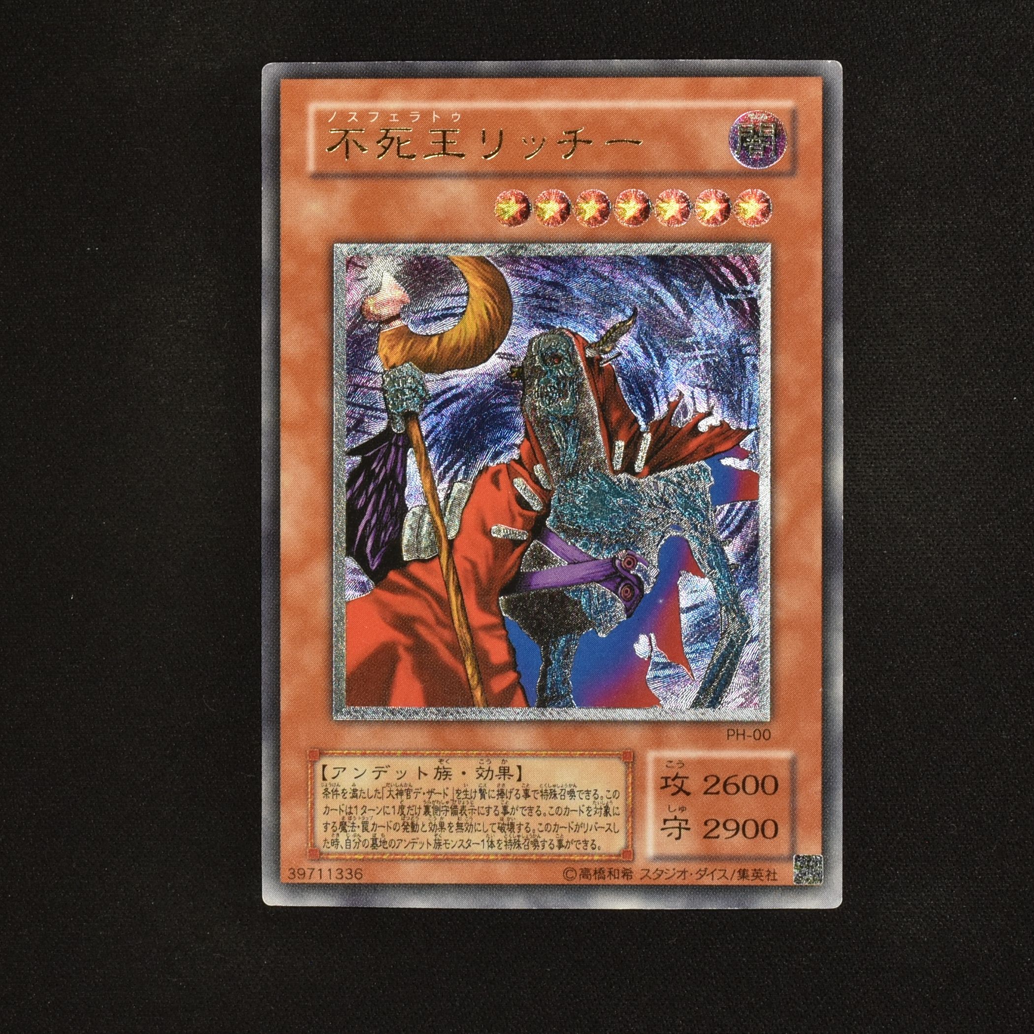 遊戯王 不死王リッチー レリーフ アルティメットレア psa6 psa