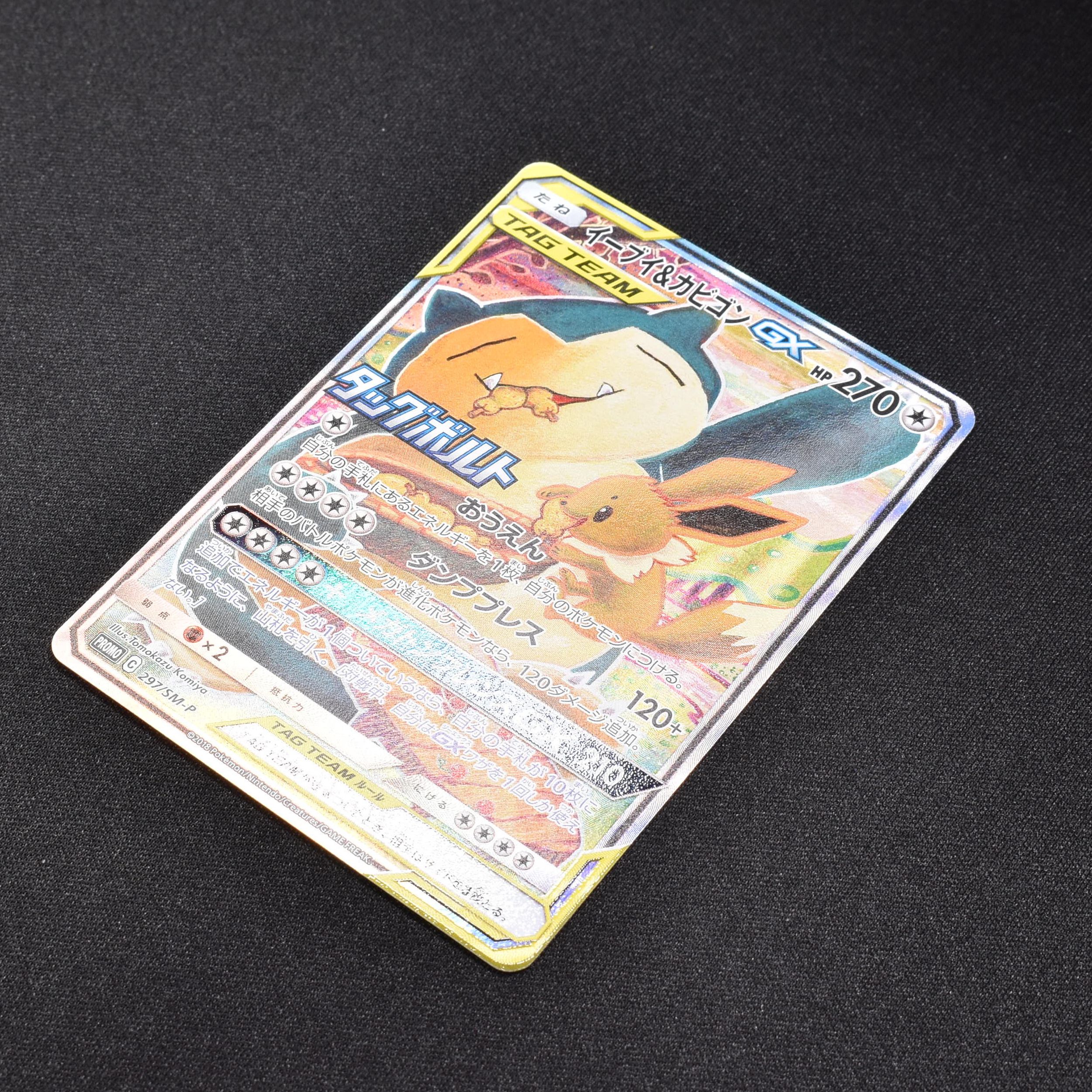 イーブイ＆カビゴンGX (SA) プロモ販売中！ | ポケモンカード通販のClove