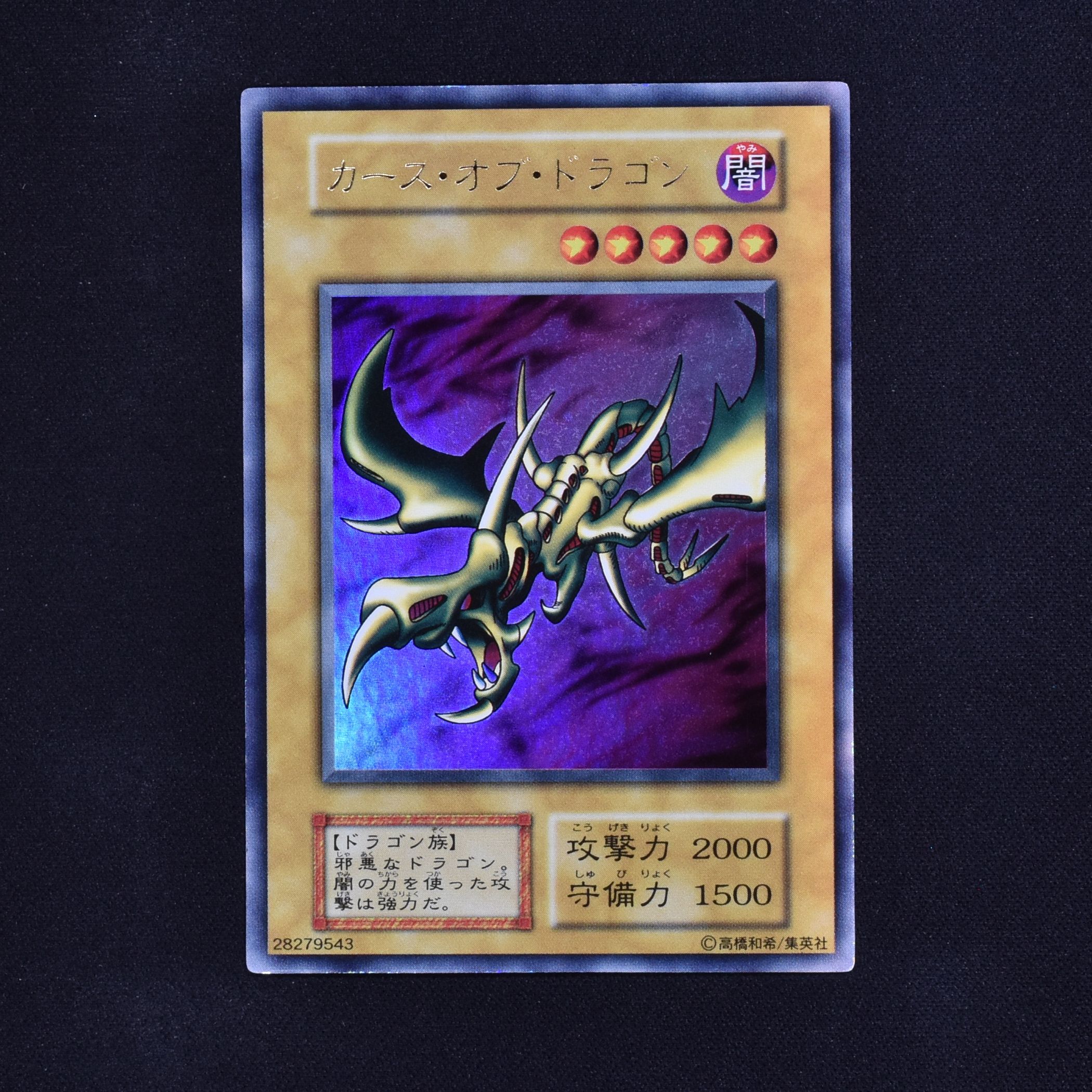 遊戯王 カース・オブ・ドラゴン 初期 ウルトラ PSA9 tic-guinee.net