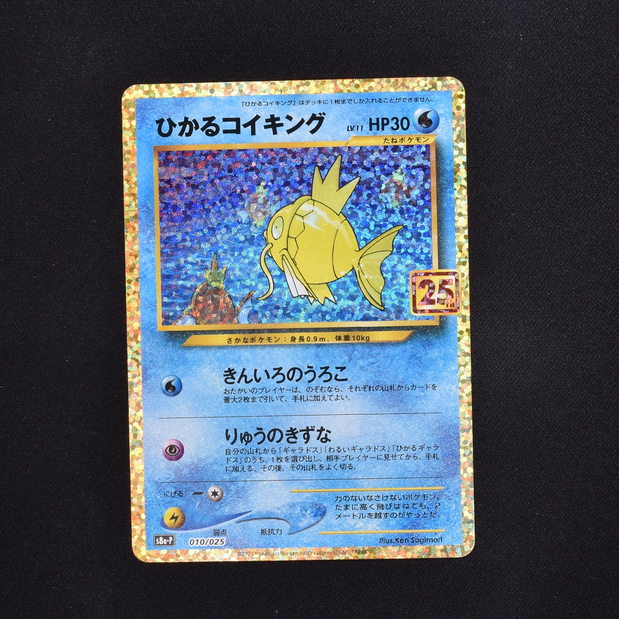 ひかるコイキング psa9 旧裏 ポケモンカード - トレーディングカード