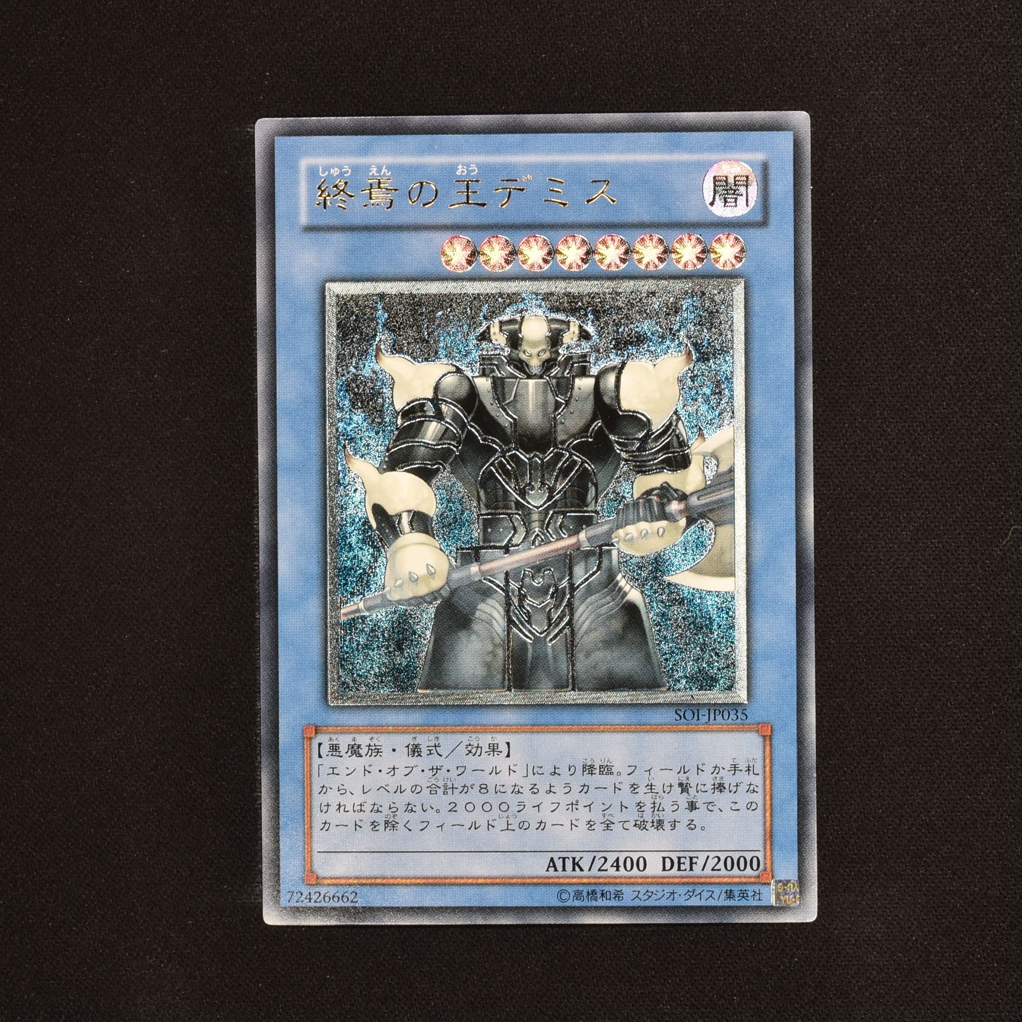 遊戯王 終焉の王デミス レリーフ PSA10-