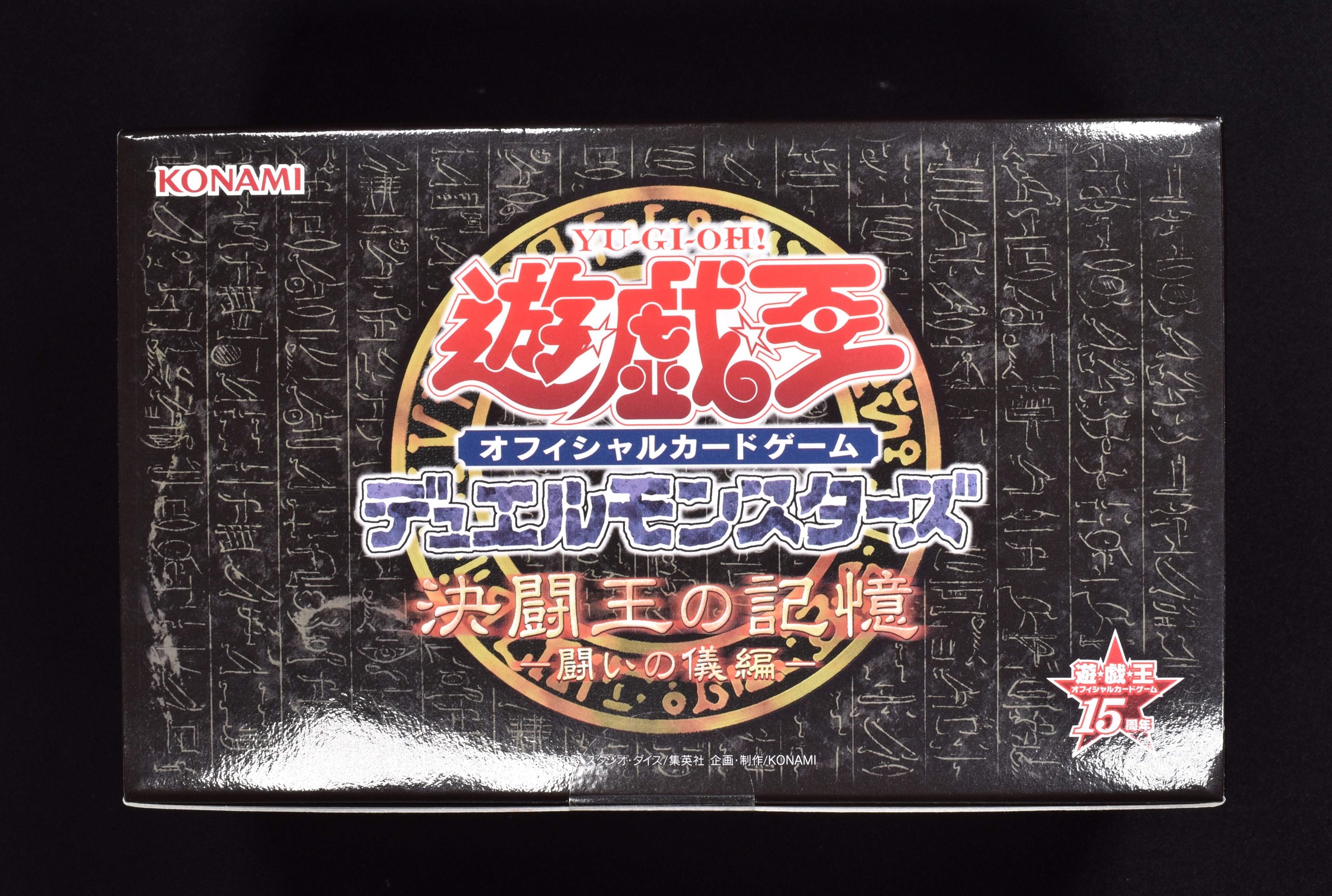 15周年記念商品 決闘王の記憶 － 闘いの儀編 － アジア版販売中