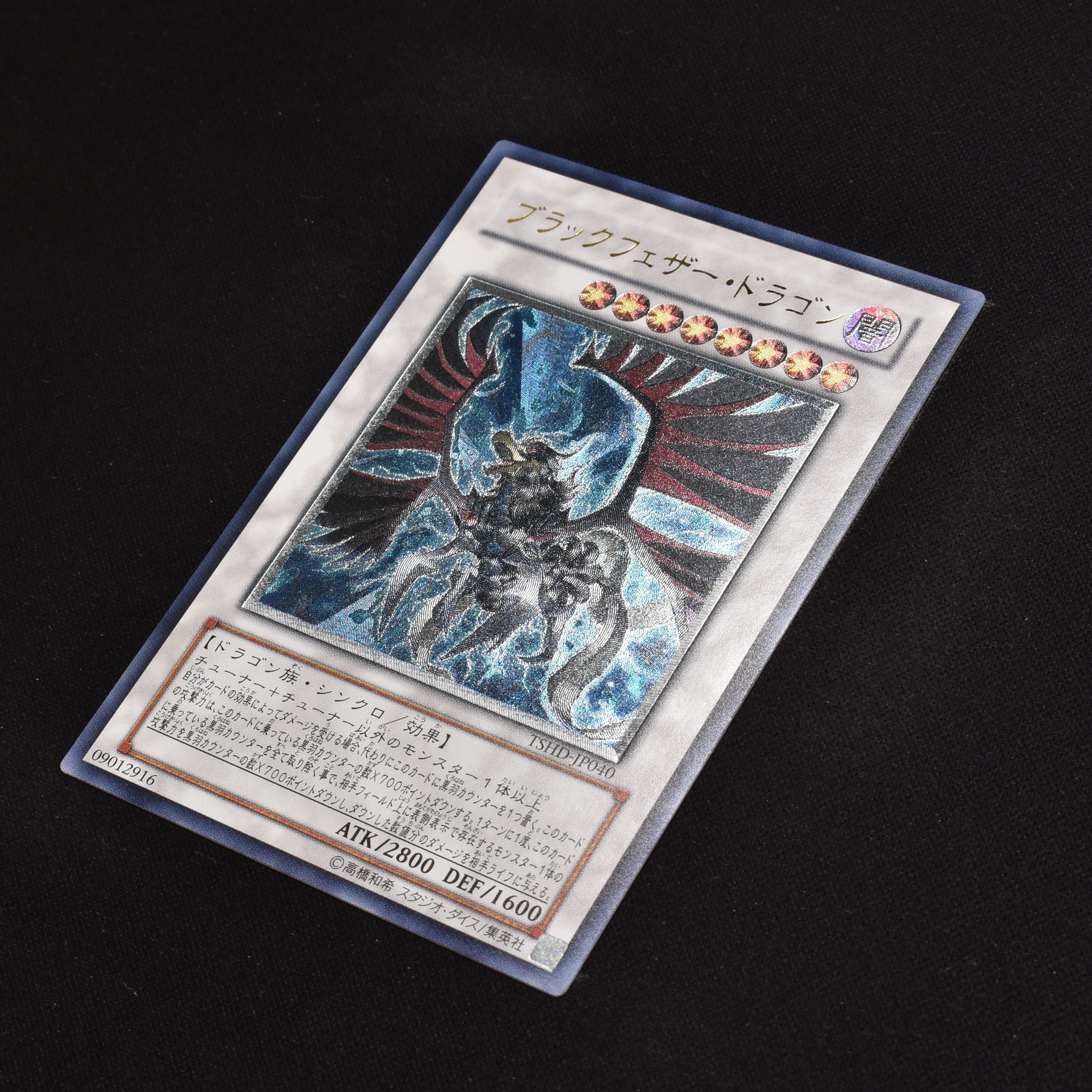 オンライン限定商品】 遊戯王 ブラックフェザー ドラゴン アルティメット レリーフ psa10