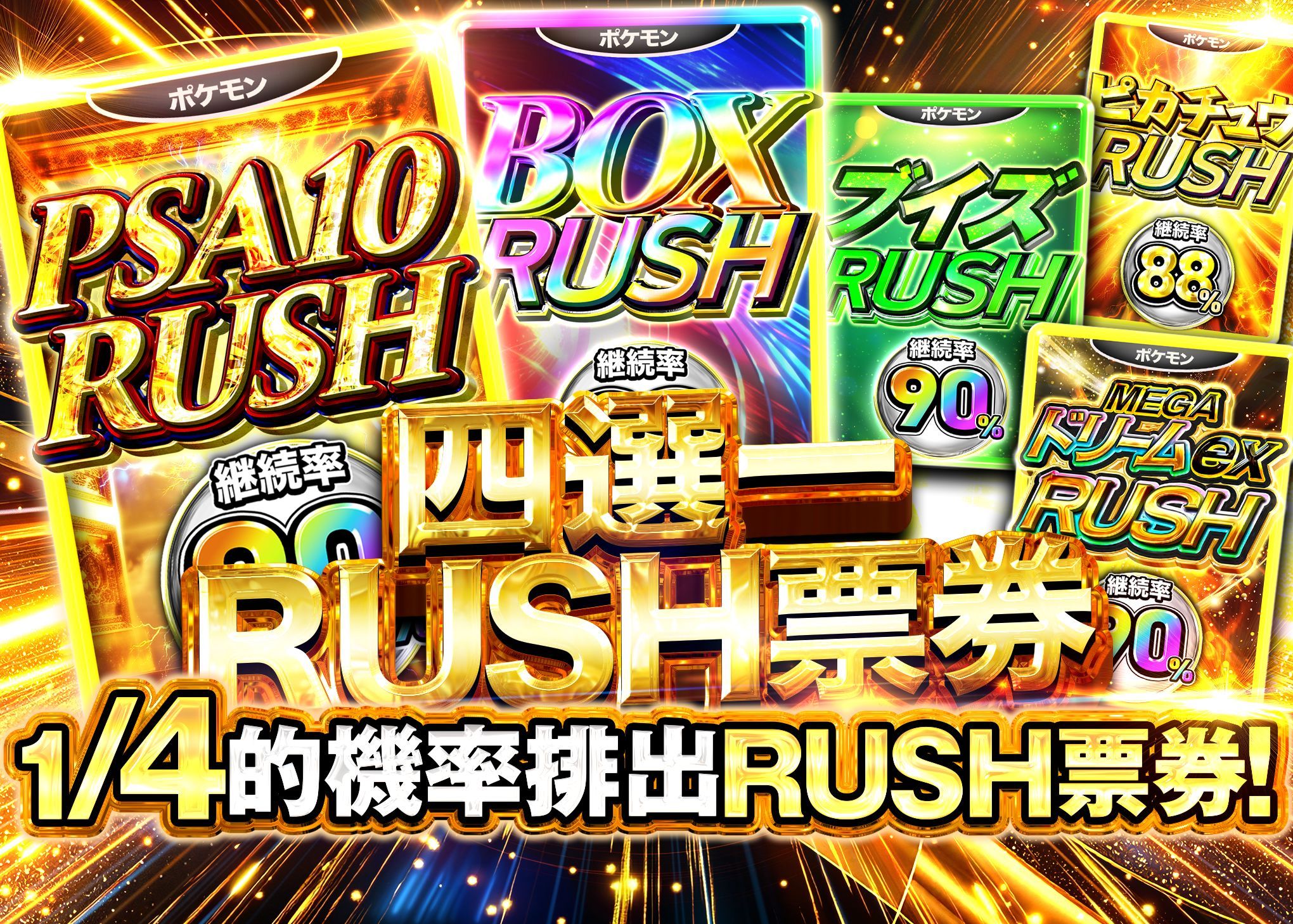 オリパ よんぶいちRUSHチケット | Cloveオリパ