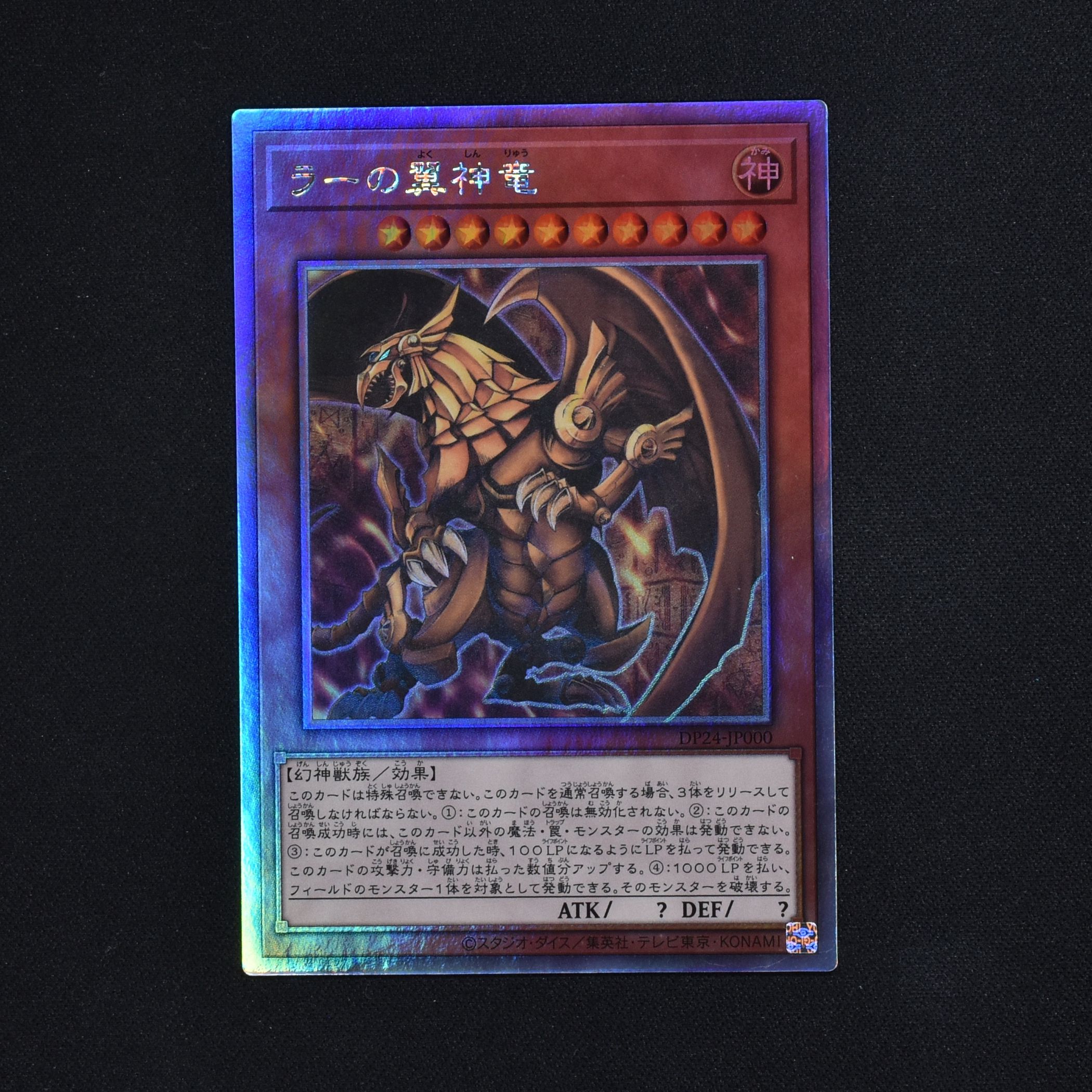 遊戯王 ラーの翼神竜 ホログラフィックレア PSA10 | www.causus.be