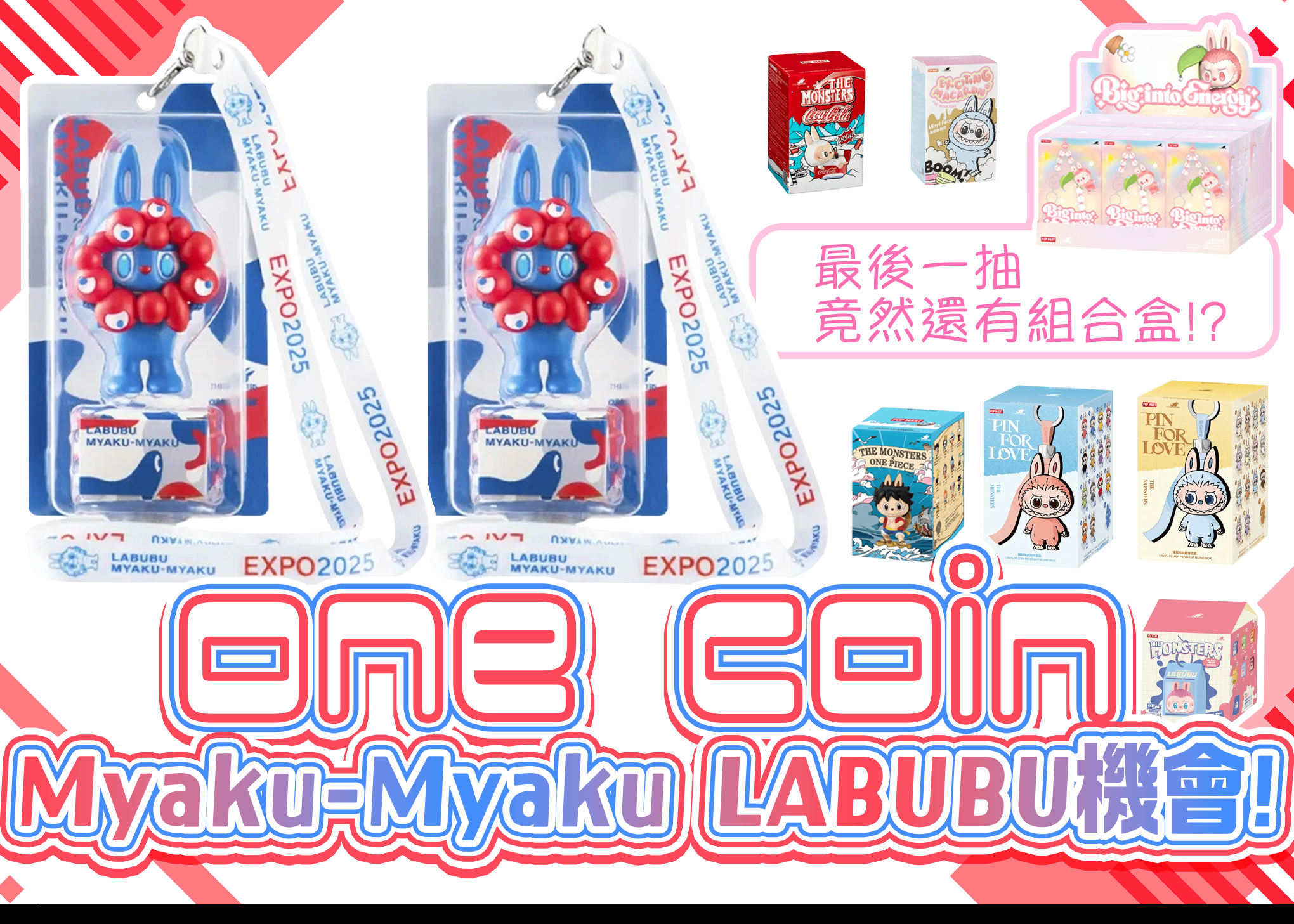 オリパ ホビー：LABUBU ミャクミャク | クローブオリパ