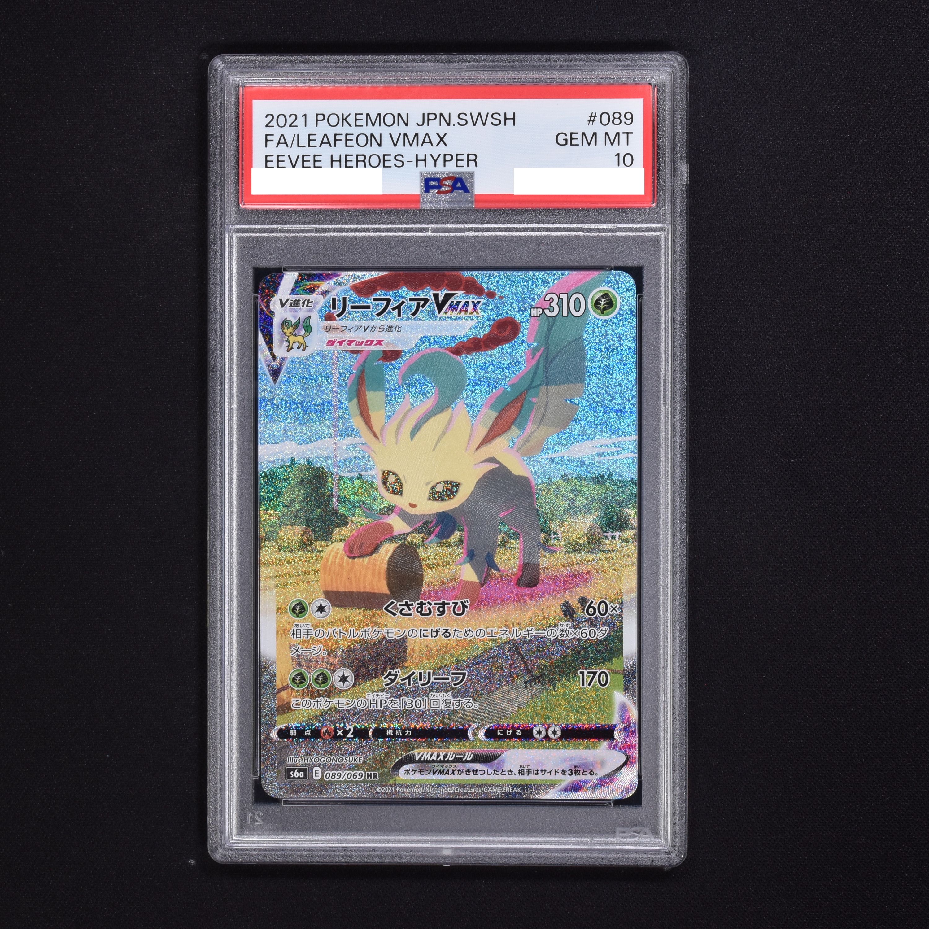 リーフィアvmax SA PSA9 鑑定品 HR ポケモンカード ポケカ-