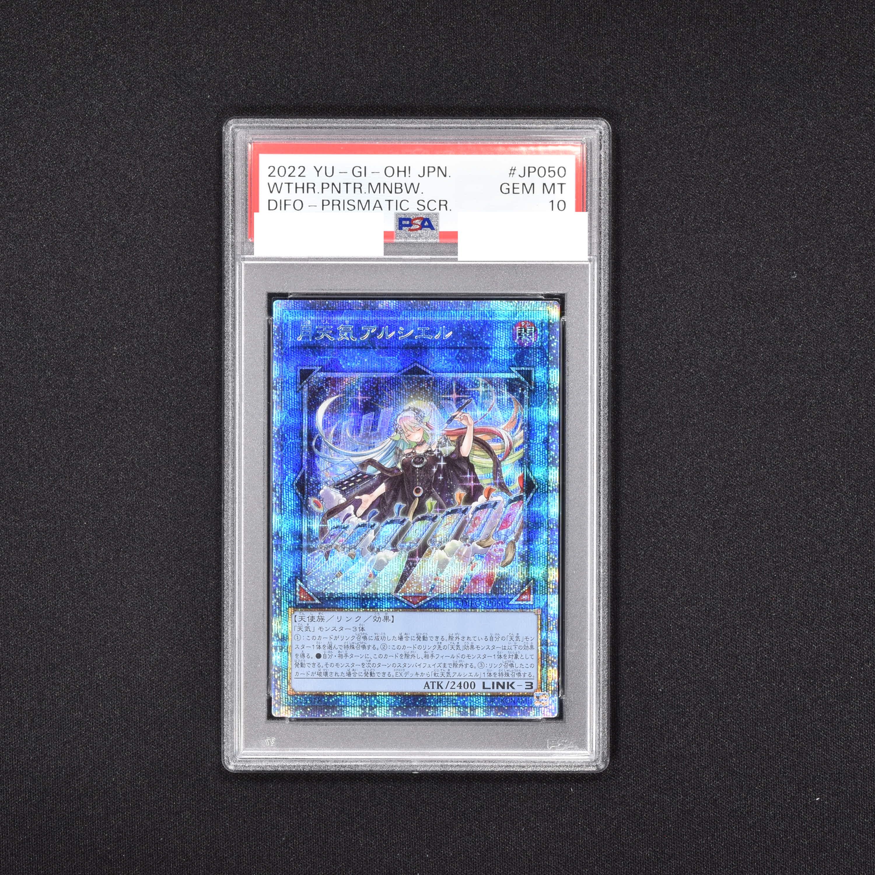 遊戯王 月天気アルシエル プリシク プリズマ PSA 10