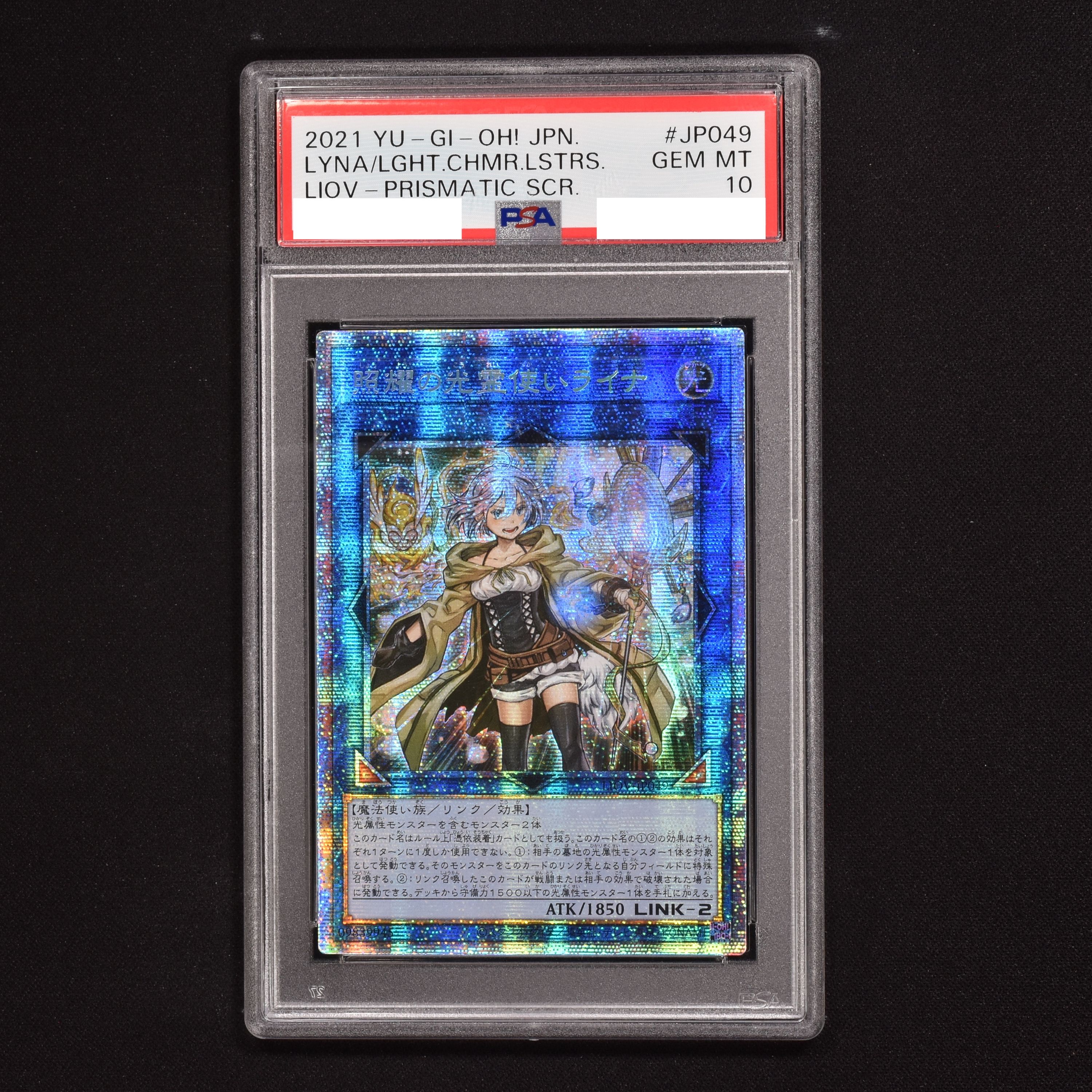 遊戯王 照耀の光霊使いライナ プリズマ アジア版 PSA10 - 遊戯王