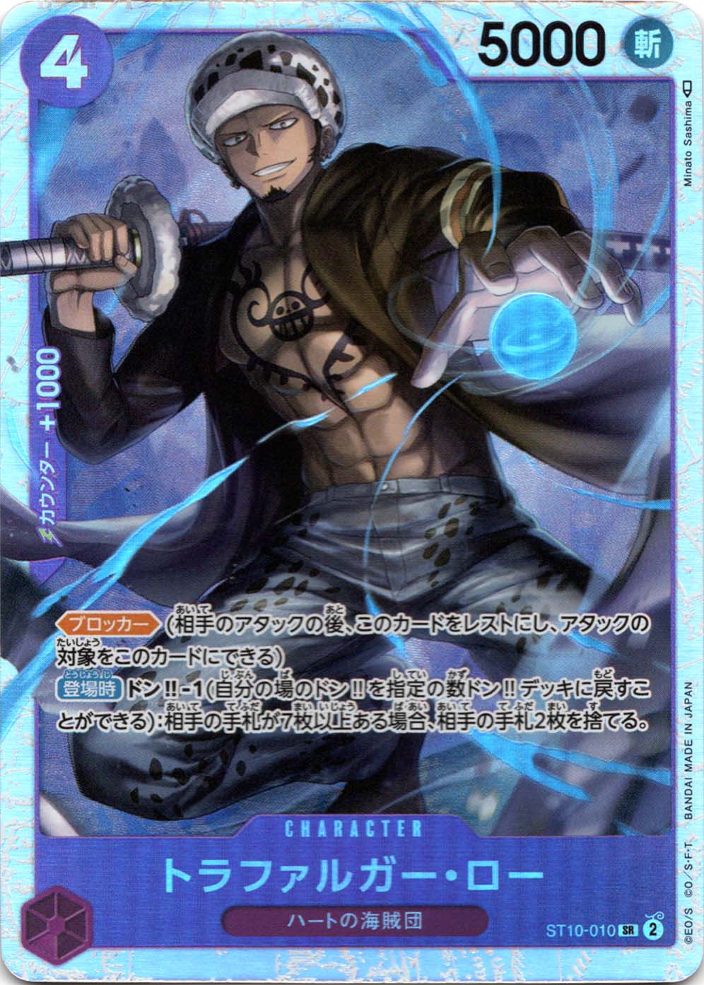 トラファルガー・ロー ST10-010 SR 紫