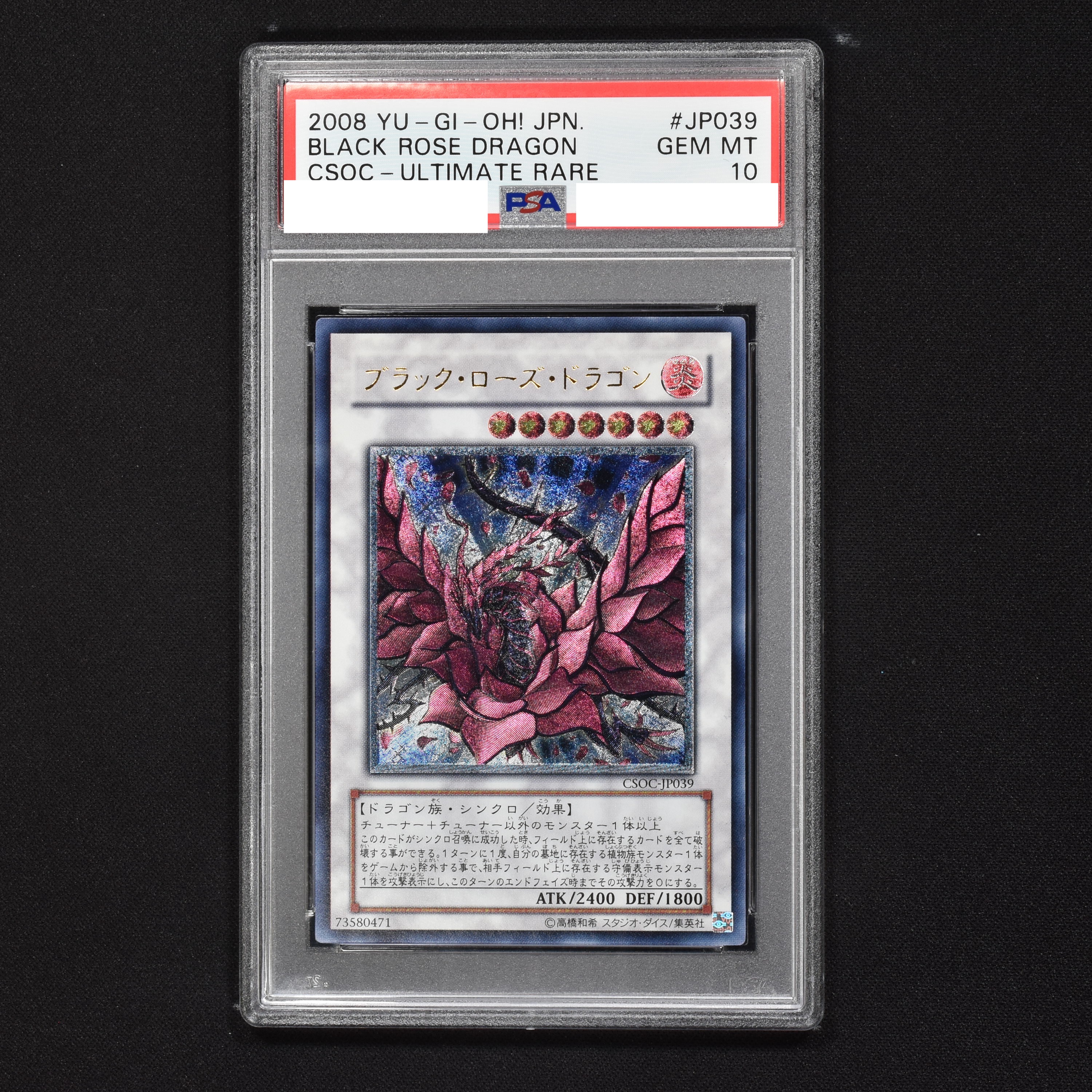 ブラック・ローズ・ドラゴン レリーフレア psa10 遊戯王 ブラック