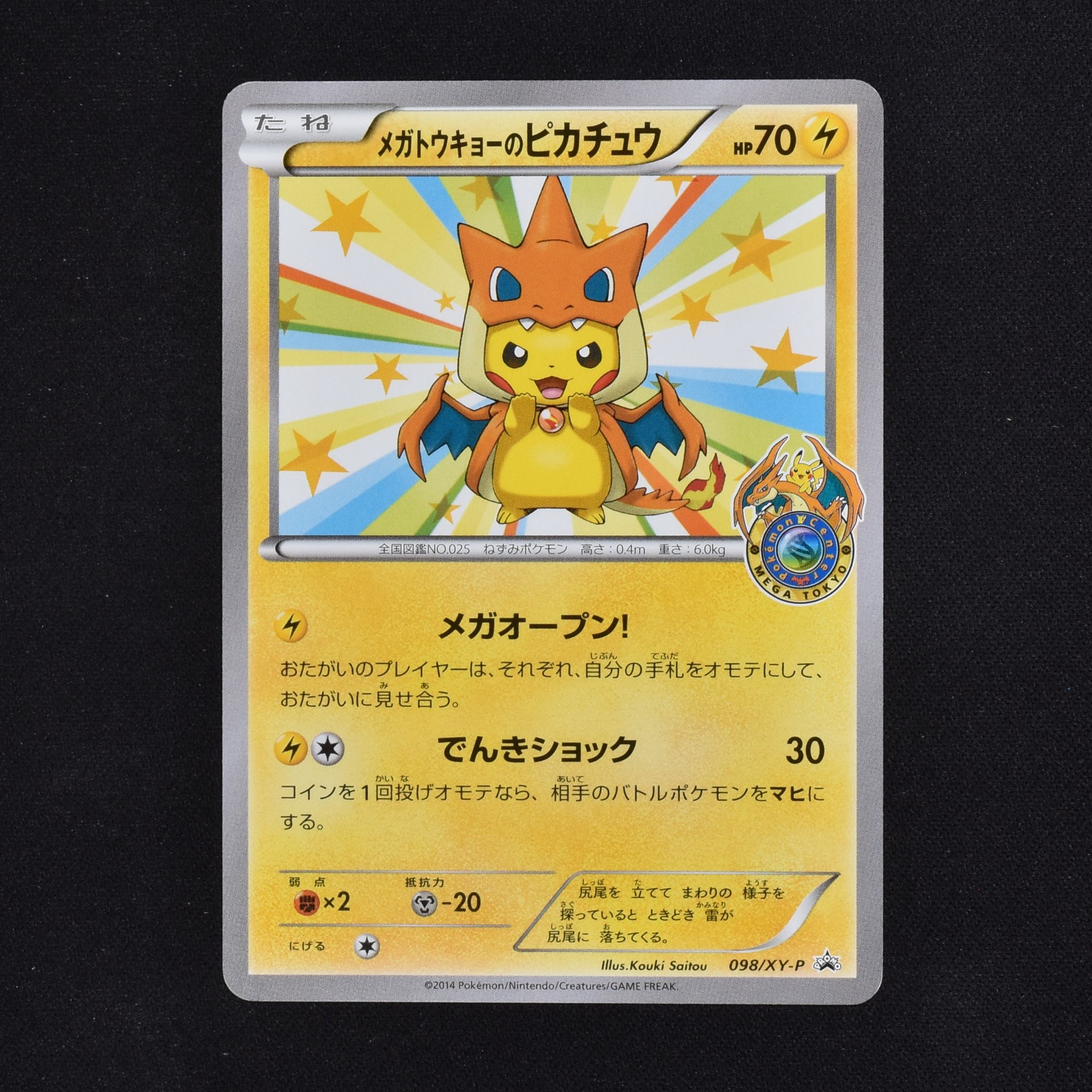 メガトウキョーのピカチュウ 098/XY-P PSA9 ポケモンセンター プロモ