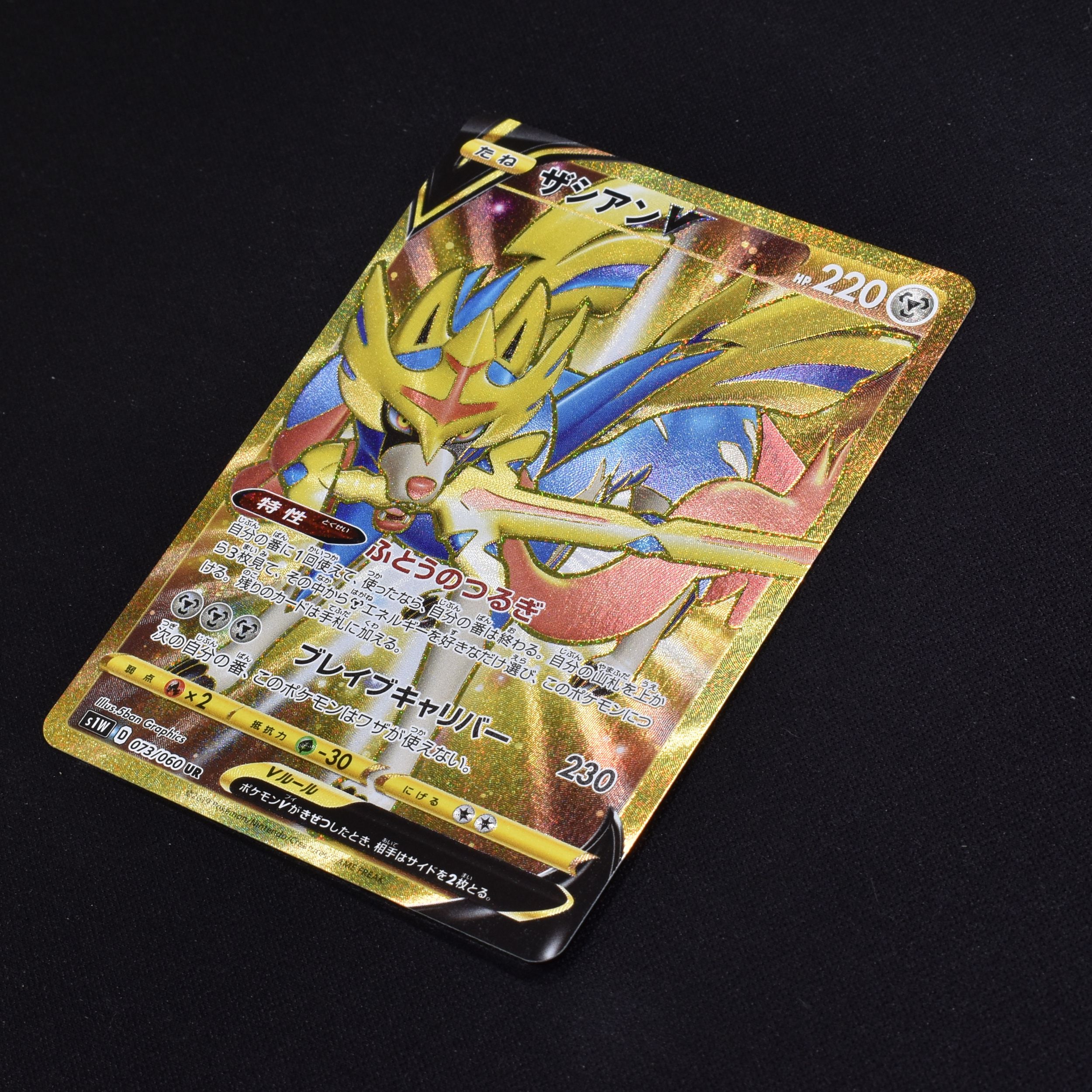 ポケモンカード ザシアンV 073/060 UR PSA10-