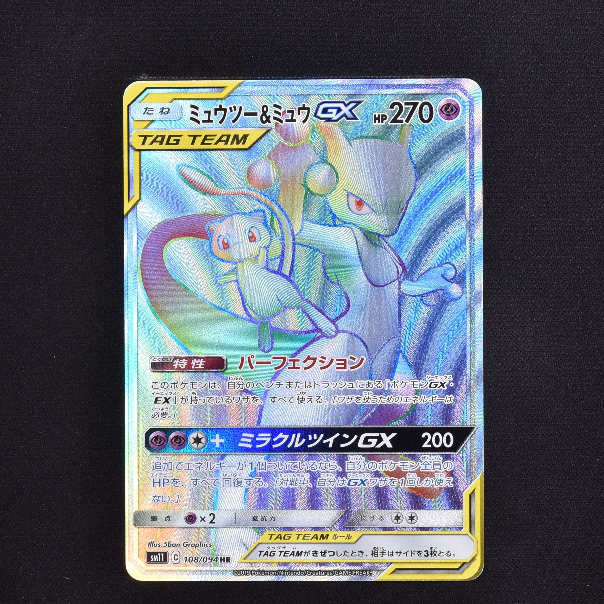 ミュウツー & ミュウ GX HR PSA10鑑定品 | nate-hospital.com