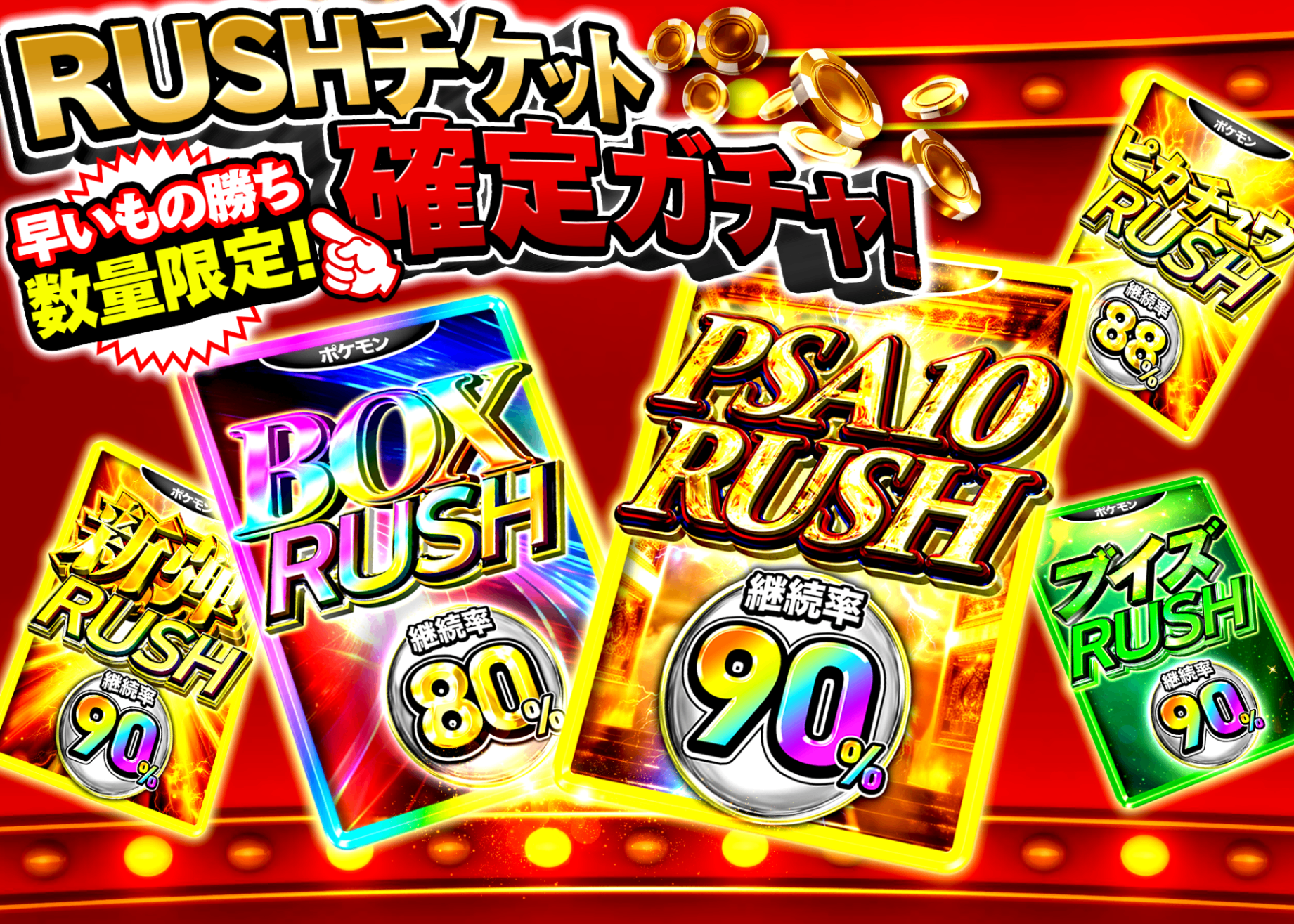 Mystery Pack 早い者勝ちRUSHチケット確定ガチャ | Clove Mystery Packs