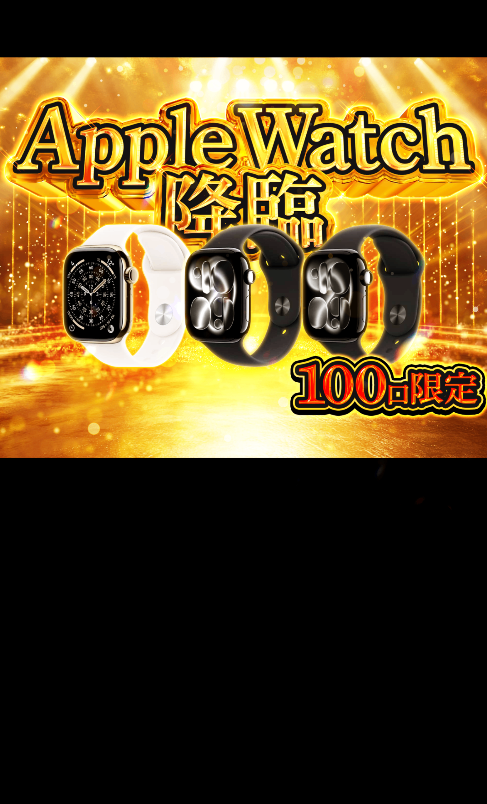Mystery Pack ホビー：100口限定 Apple Watch 降臨 | Clove Mystery Packs