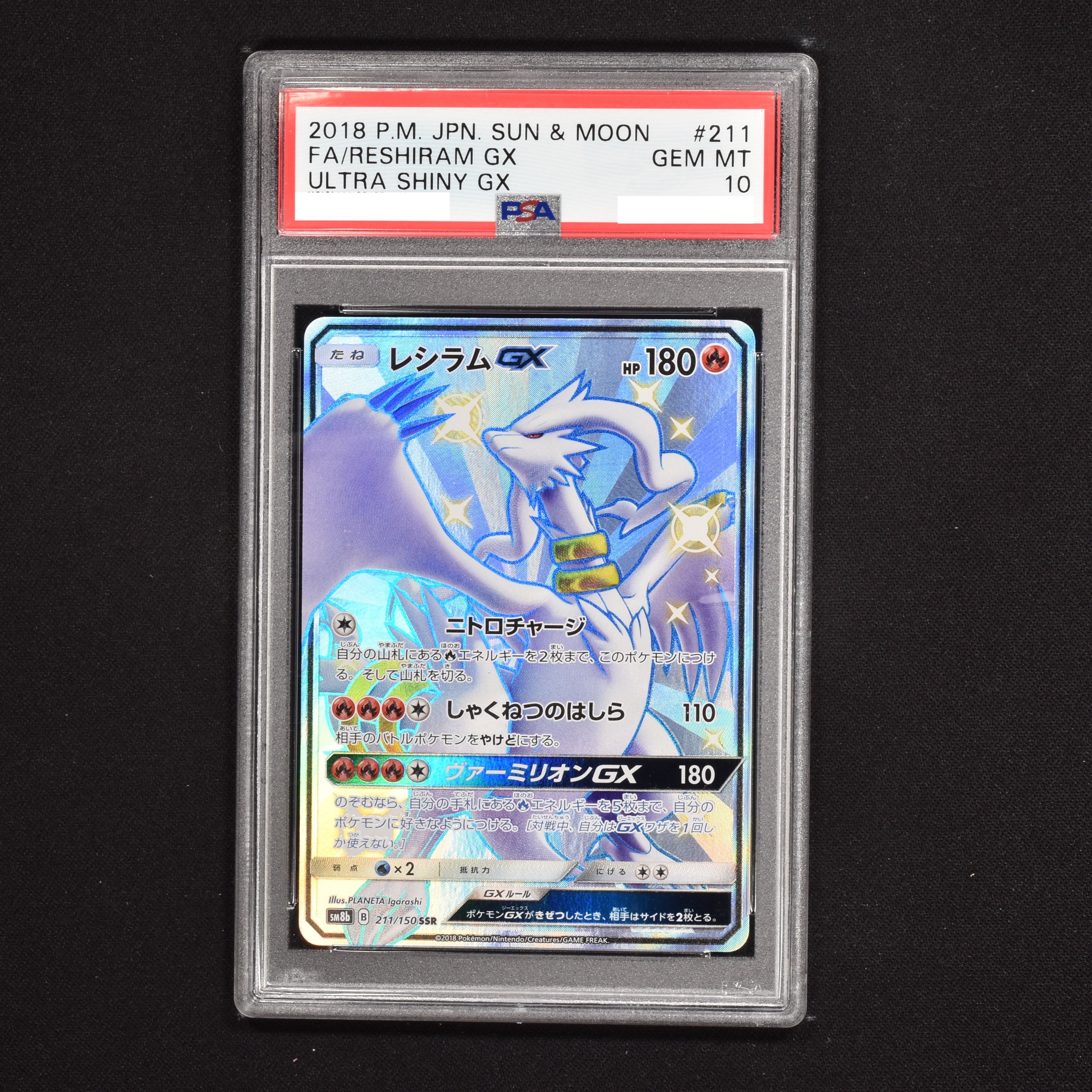 無地・新色登場！ PSA10 レシラムGX SSR ポケモンカード - crumiller.com