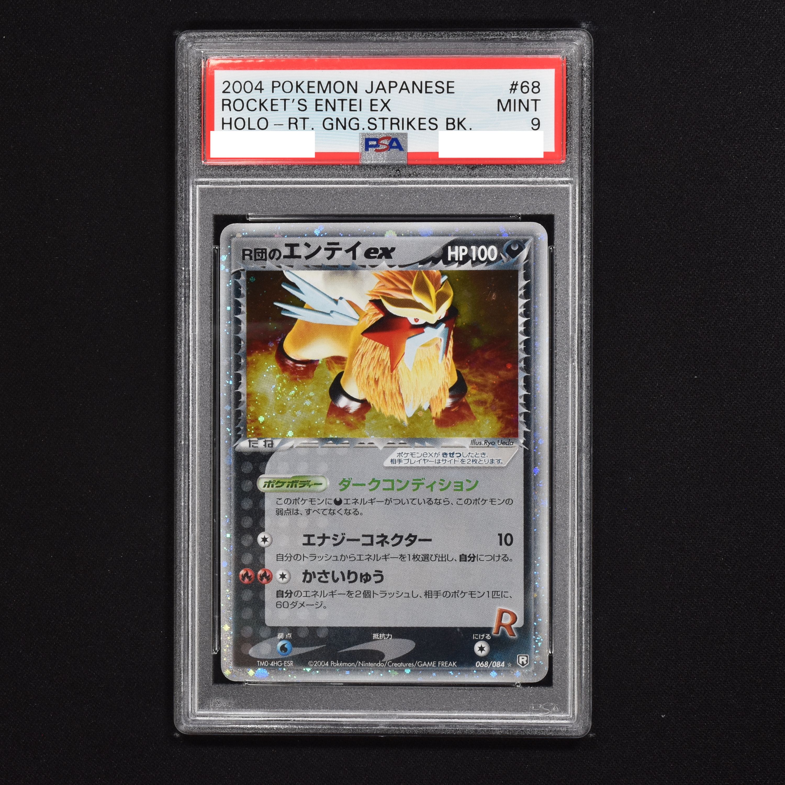 R団のエンテイex psa9 2004年