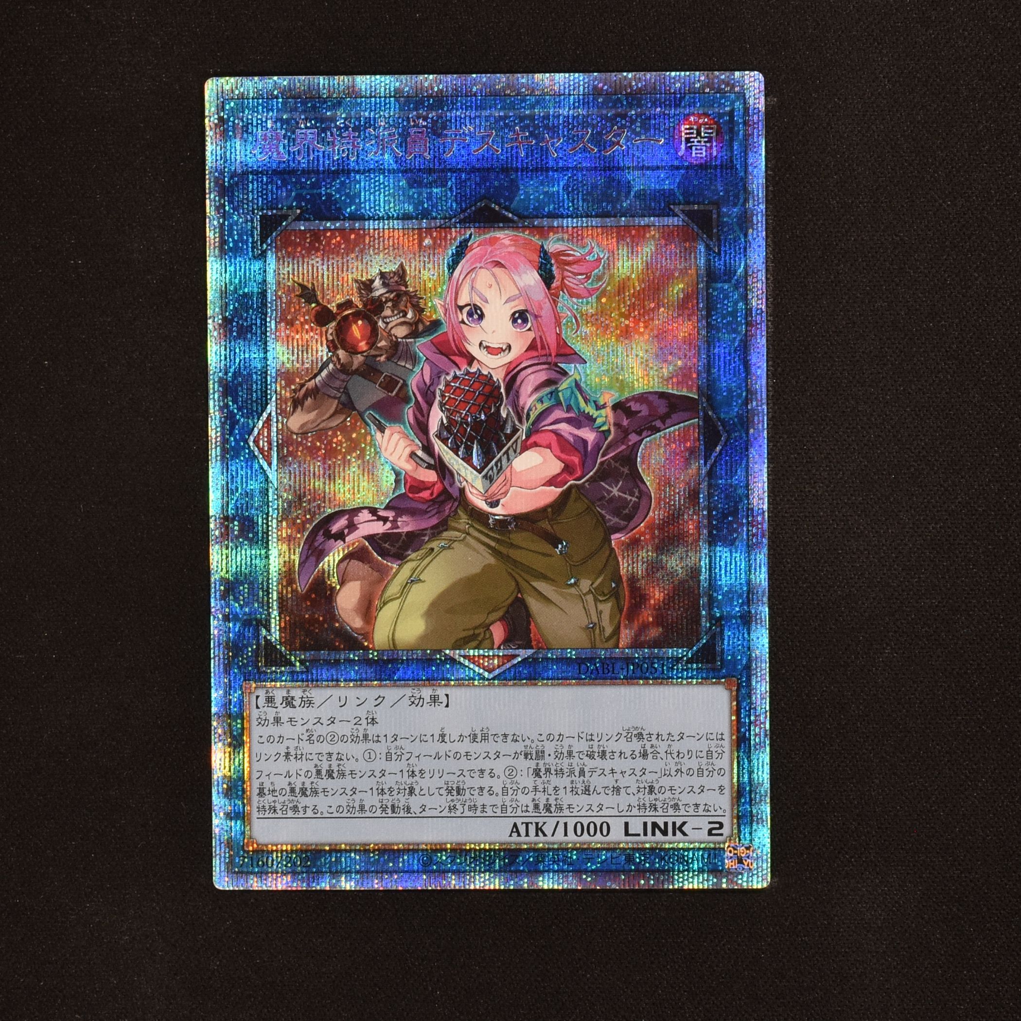 遊戯王 魔界特派員デスキャスター プリズマティックシークレットレア