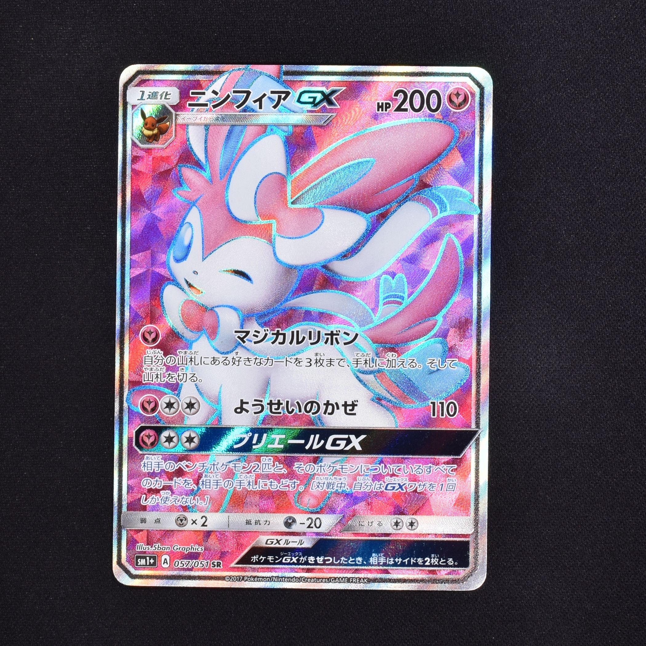 ニンフィアGX SR販売中！ | ポケモンカード通販のClove