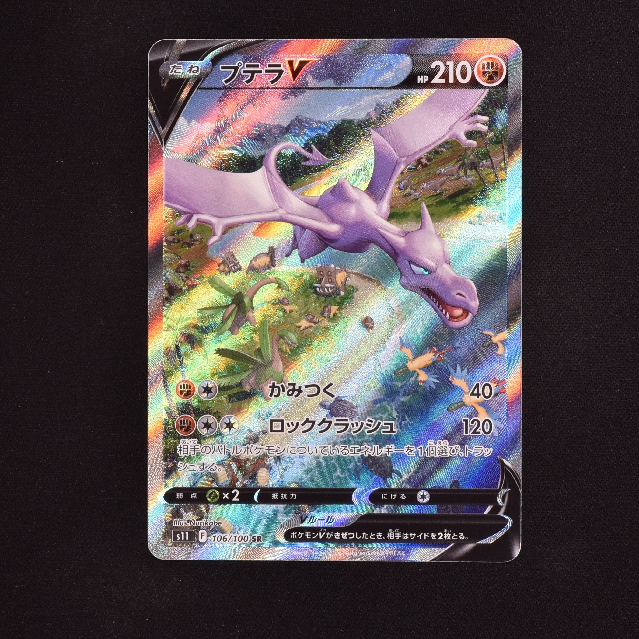 ポケモンカード プテラV sa SR 美品