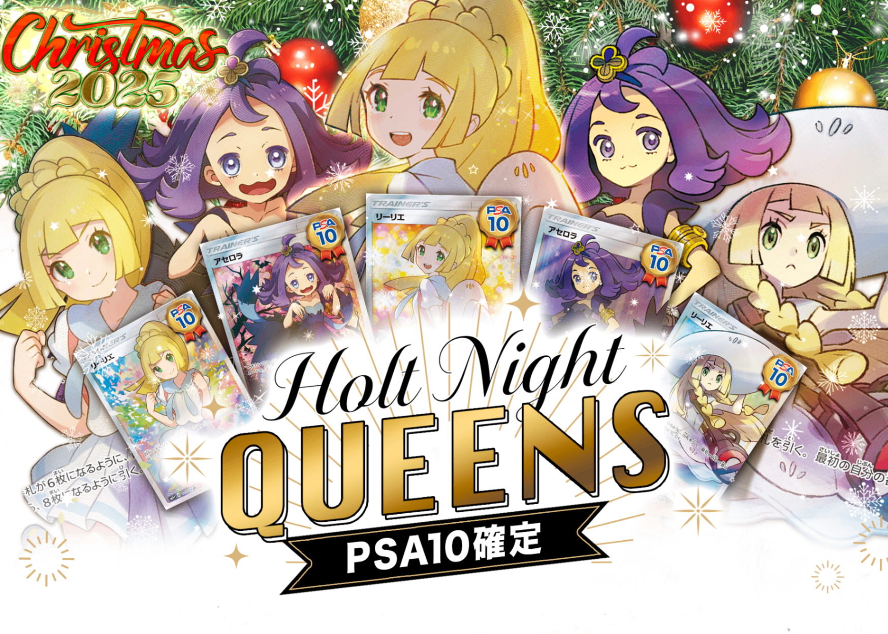 Mystery Pack クリスマス2025 HOLY NIGHT QUEENS | Clove Mystery Packs