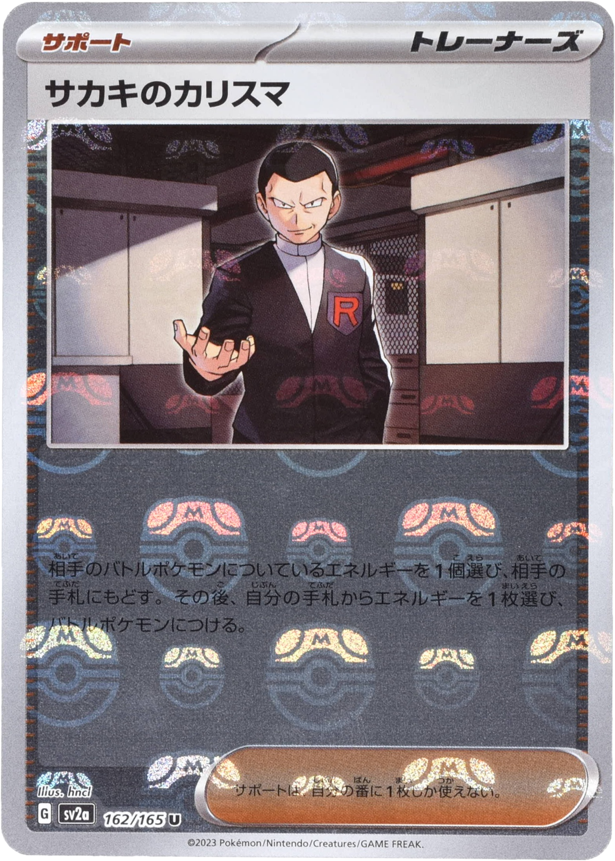 サカキのカリスマ マスターボールミラー 162/165 U|ポケカ サカキのカリスマ マスターボールミラー 162/165 U|ポケカ