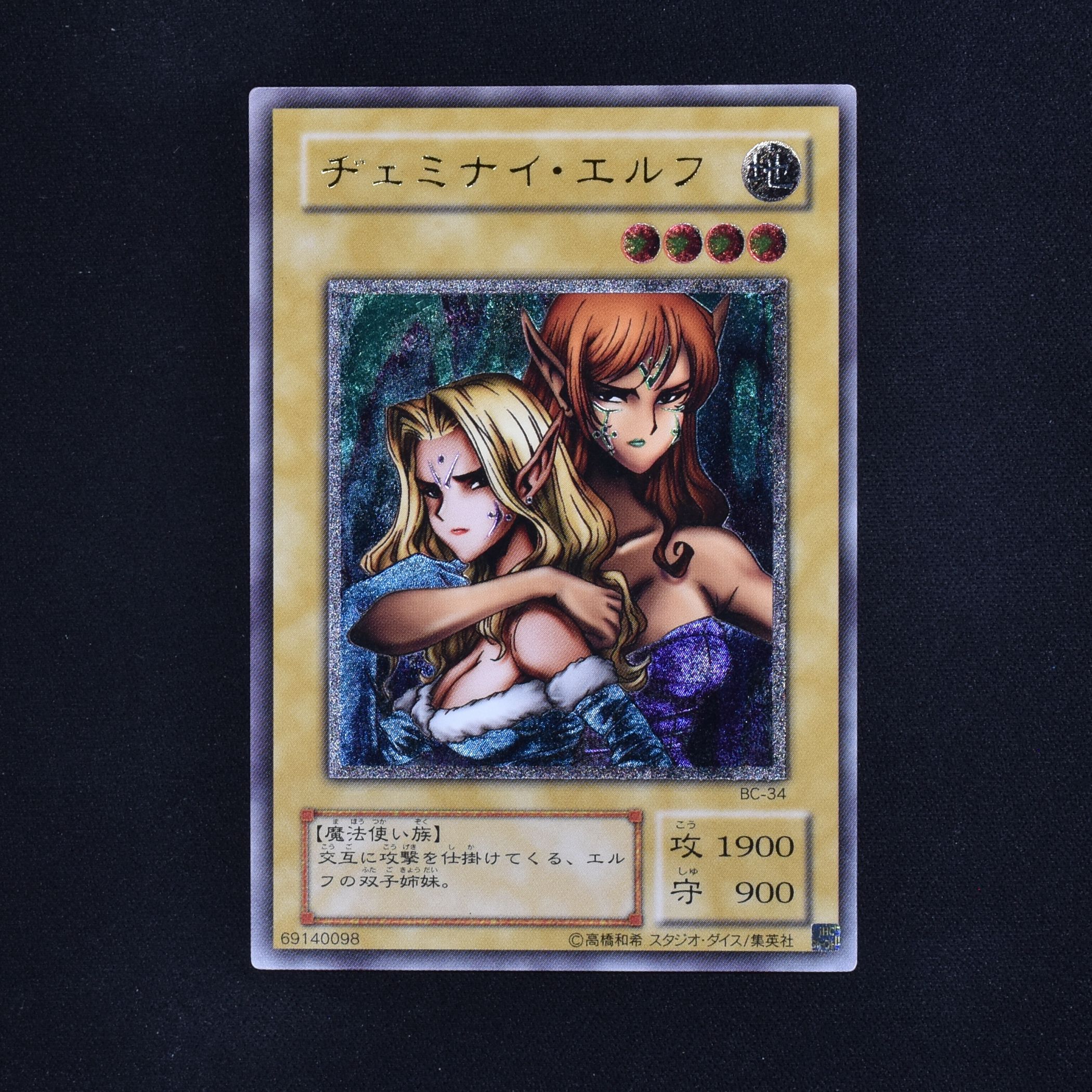 ヂェミナイ・エルフ レリーフ PSA8