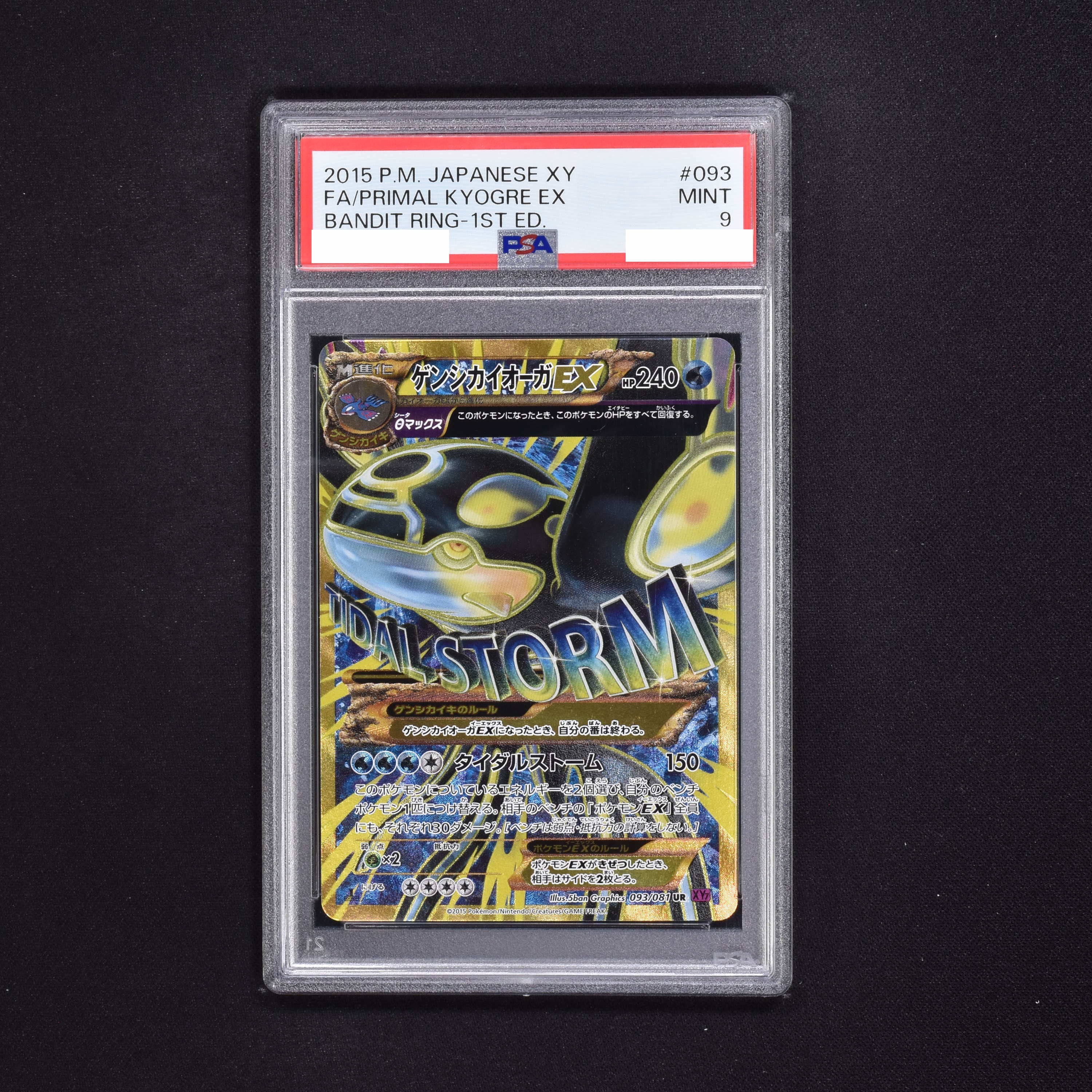 長納期商品 PSA10 ポケモンカードXY カイオーガEX | piglowice.pl