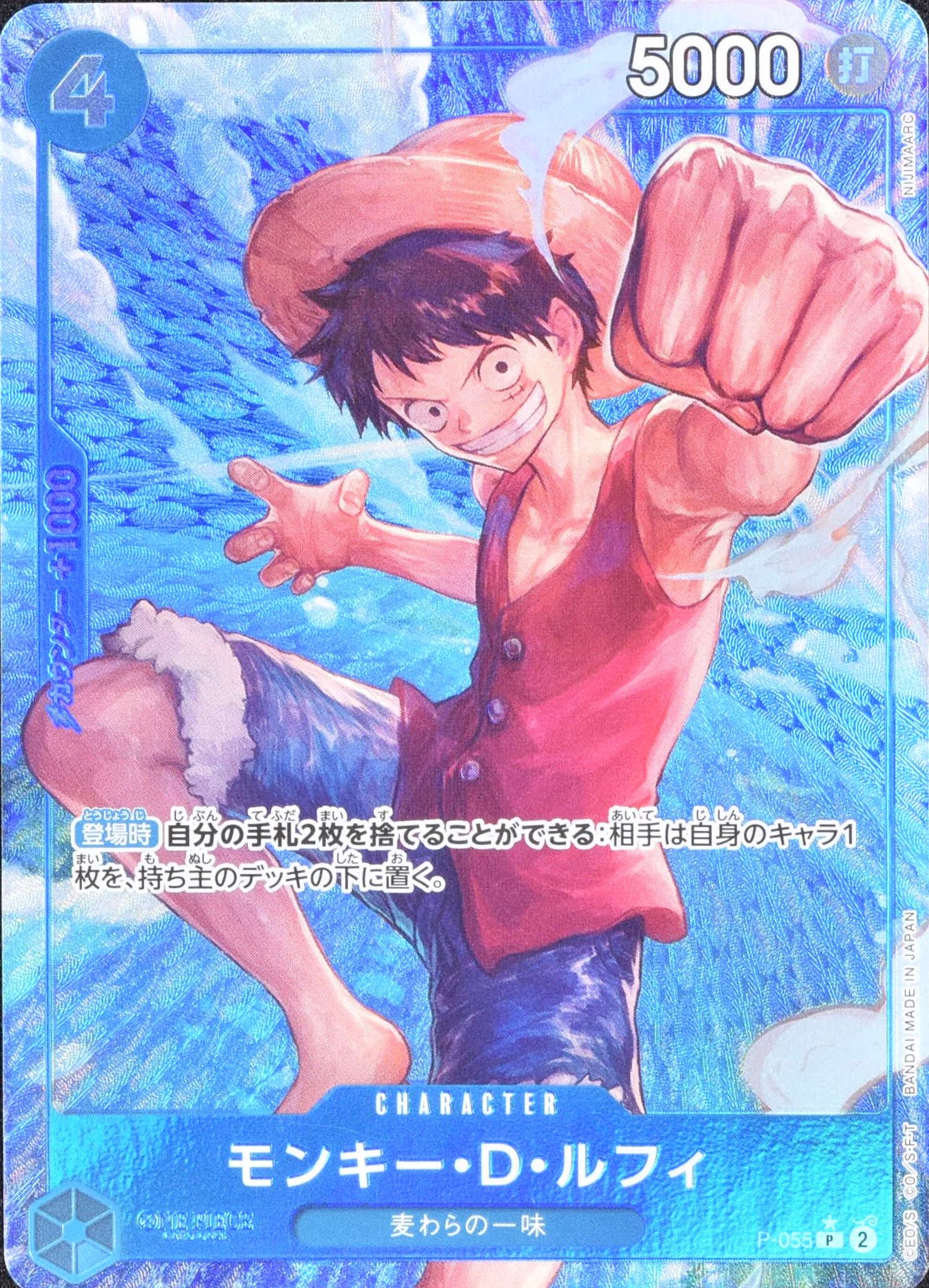 モンキー・D・ルフィ フルアートFoil P-055 P 青