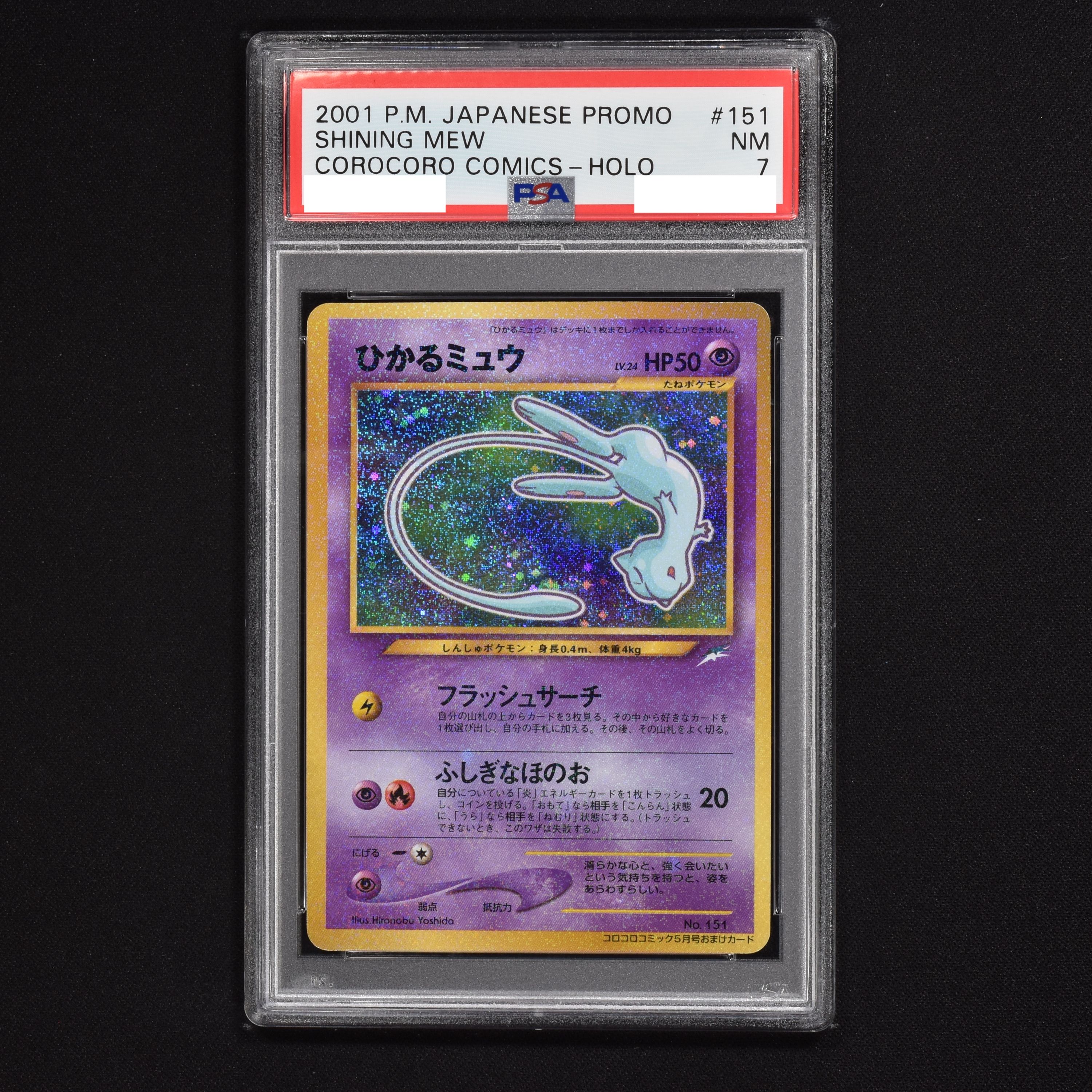 ひかるミュウ psa10-