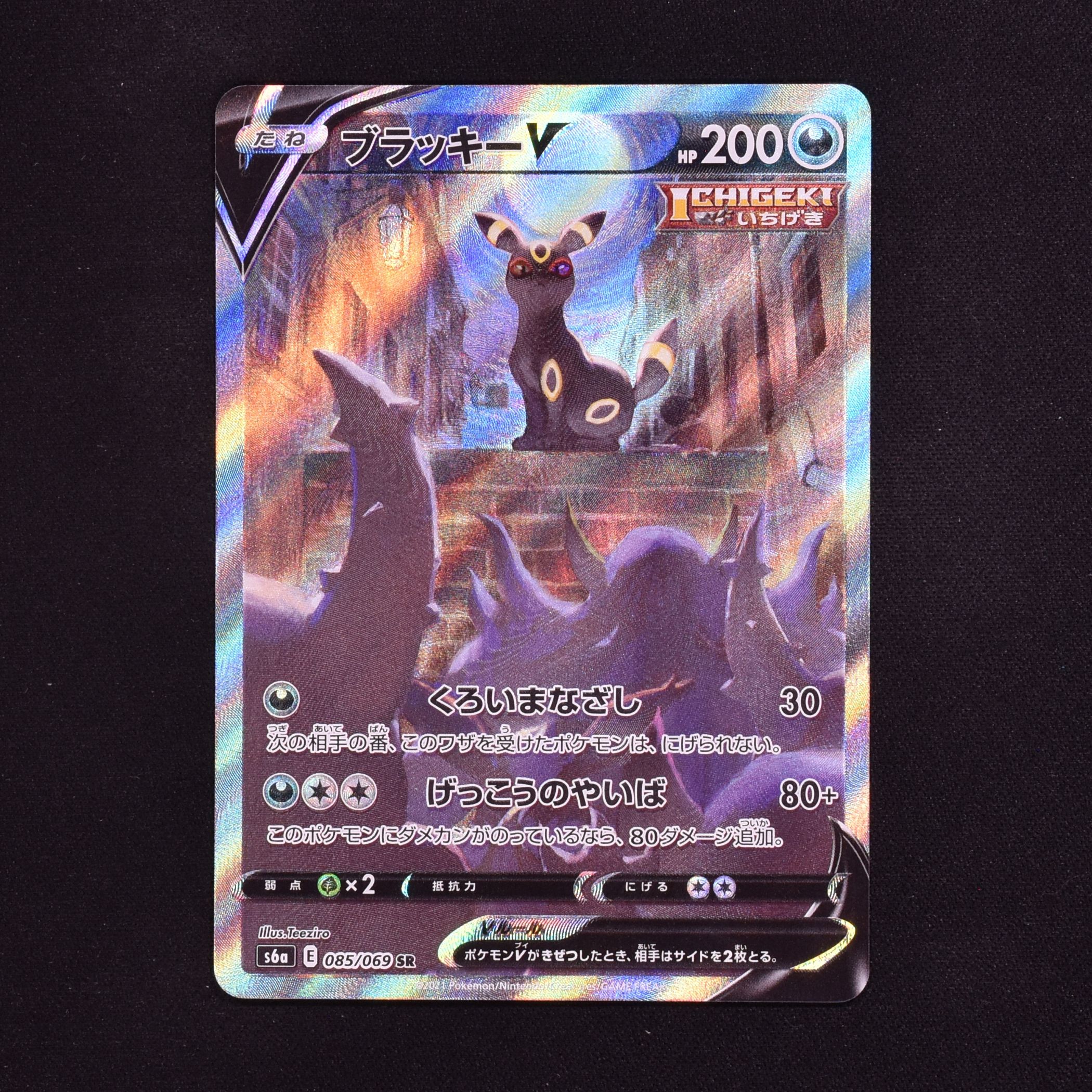 美品】ポケモンカード ブラッキーv sr sa-