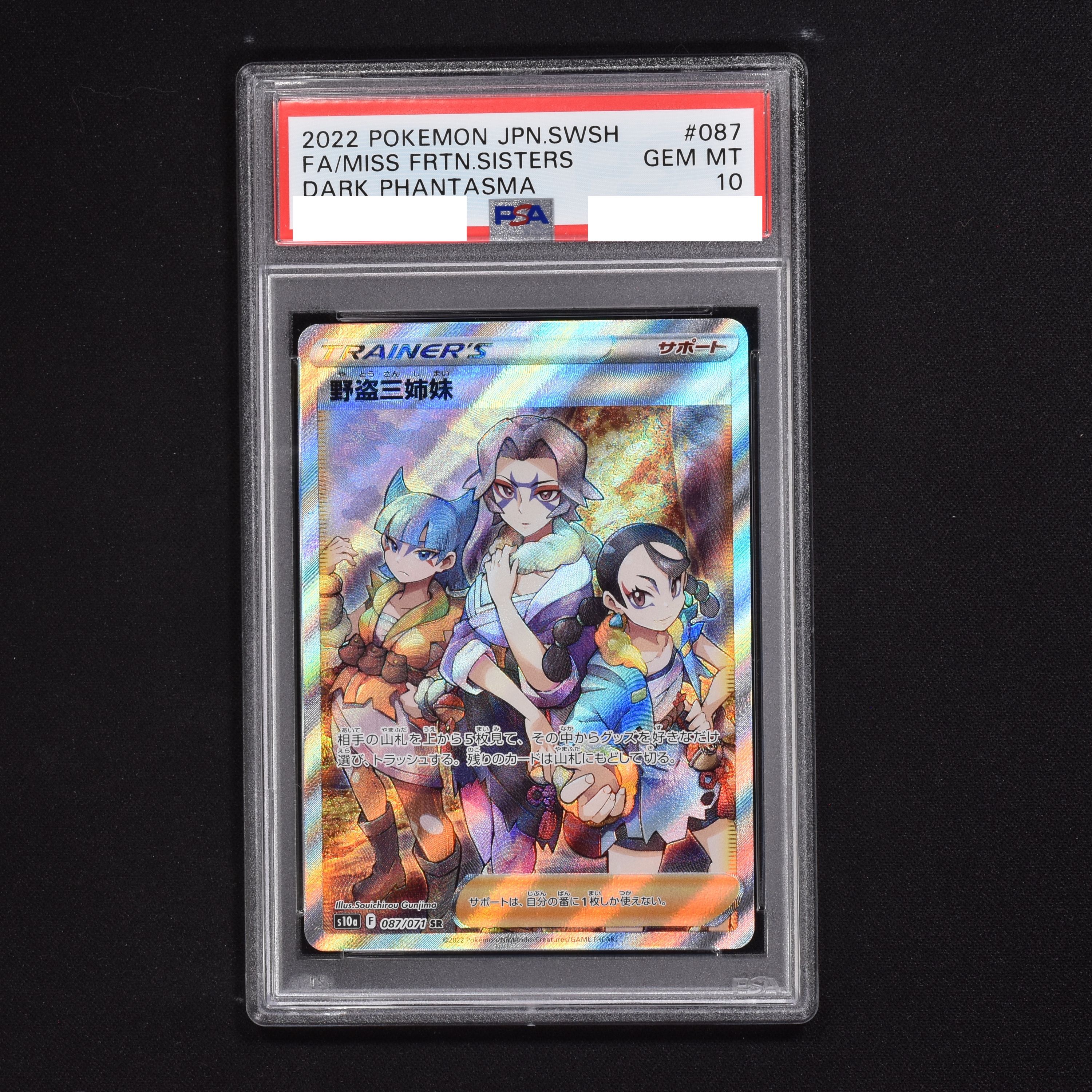 ポケモンカード　野盗三姉妹　PSA10  SR