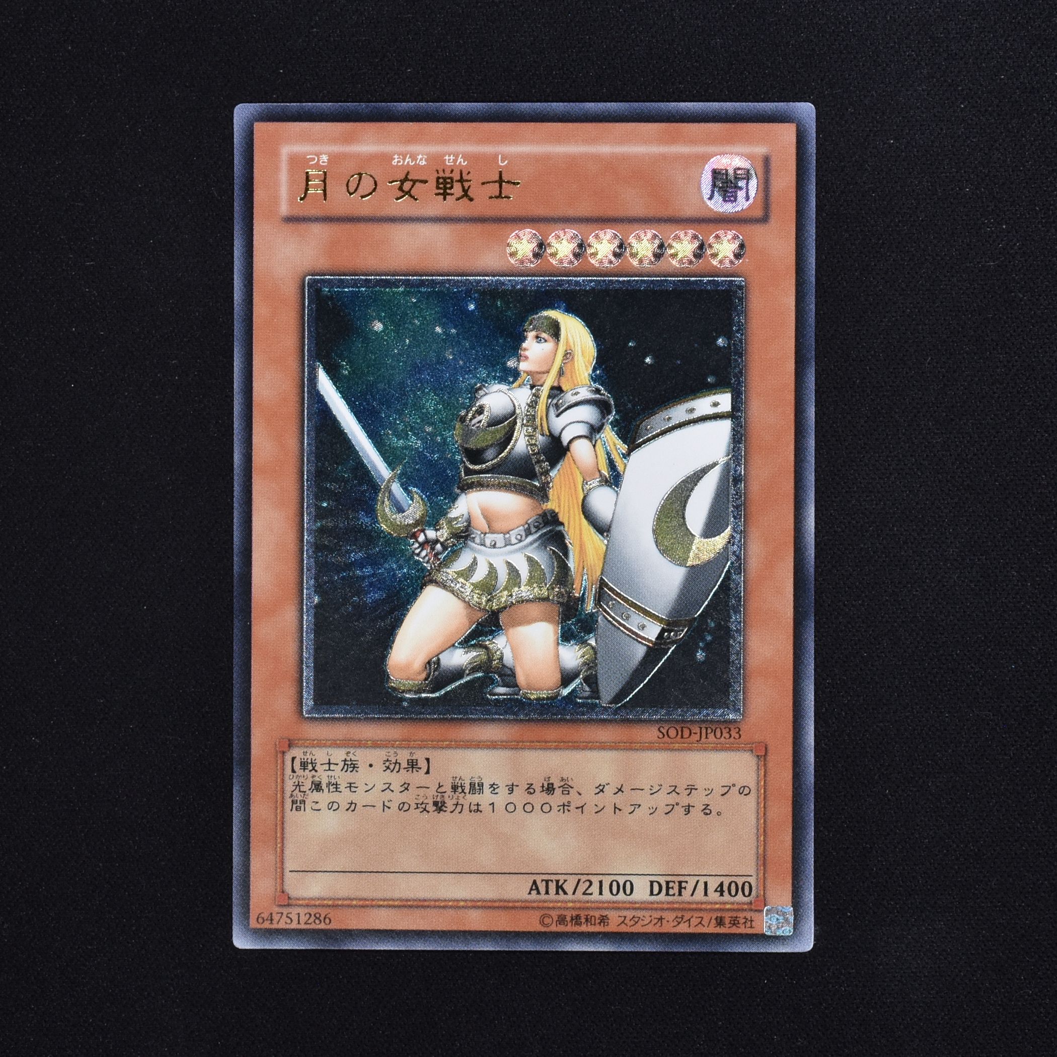 遊戯王 psa9 月の女戦士 旧アジア レリーフ（アルティメットレア