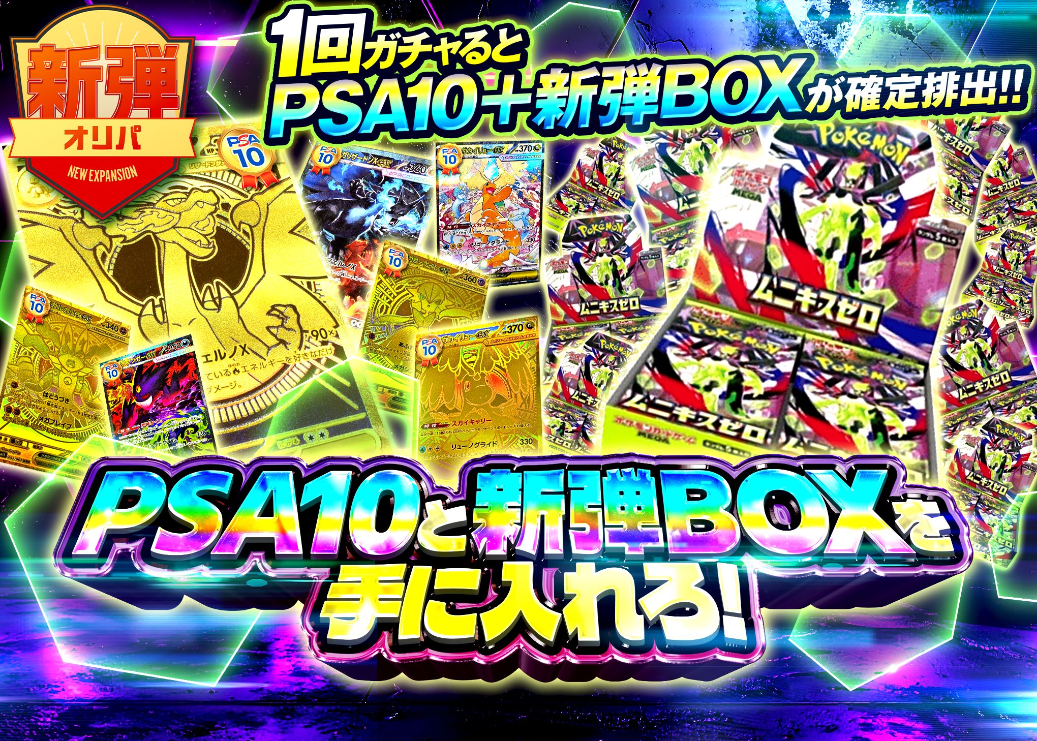 オリパ PSA10と新弾BOXを手に入れろ | Cloveオリパ