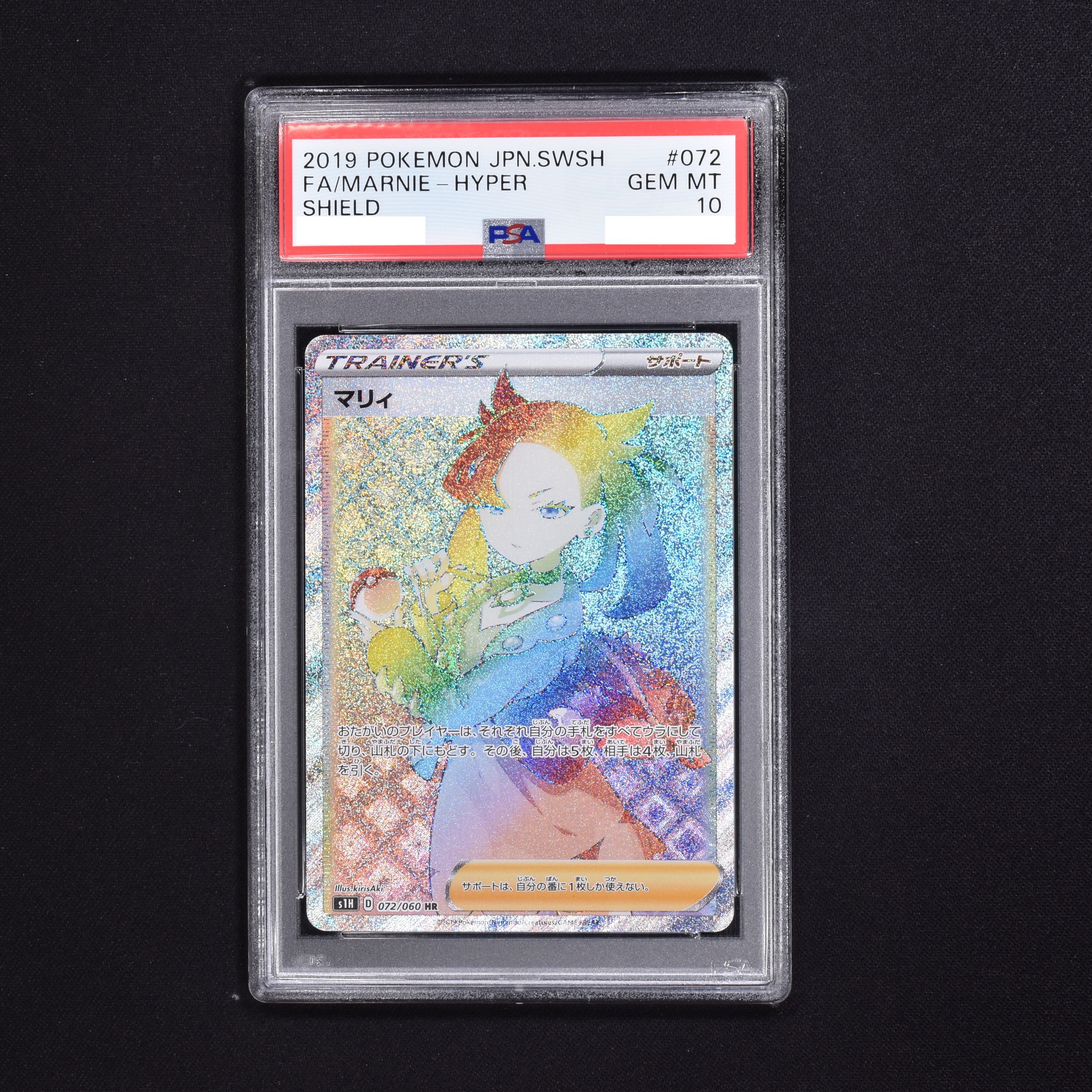 限定販売 PSA10 マリィ HR