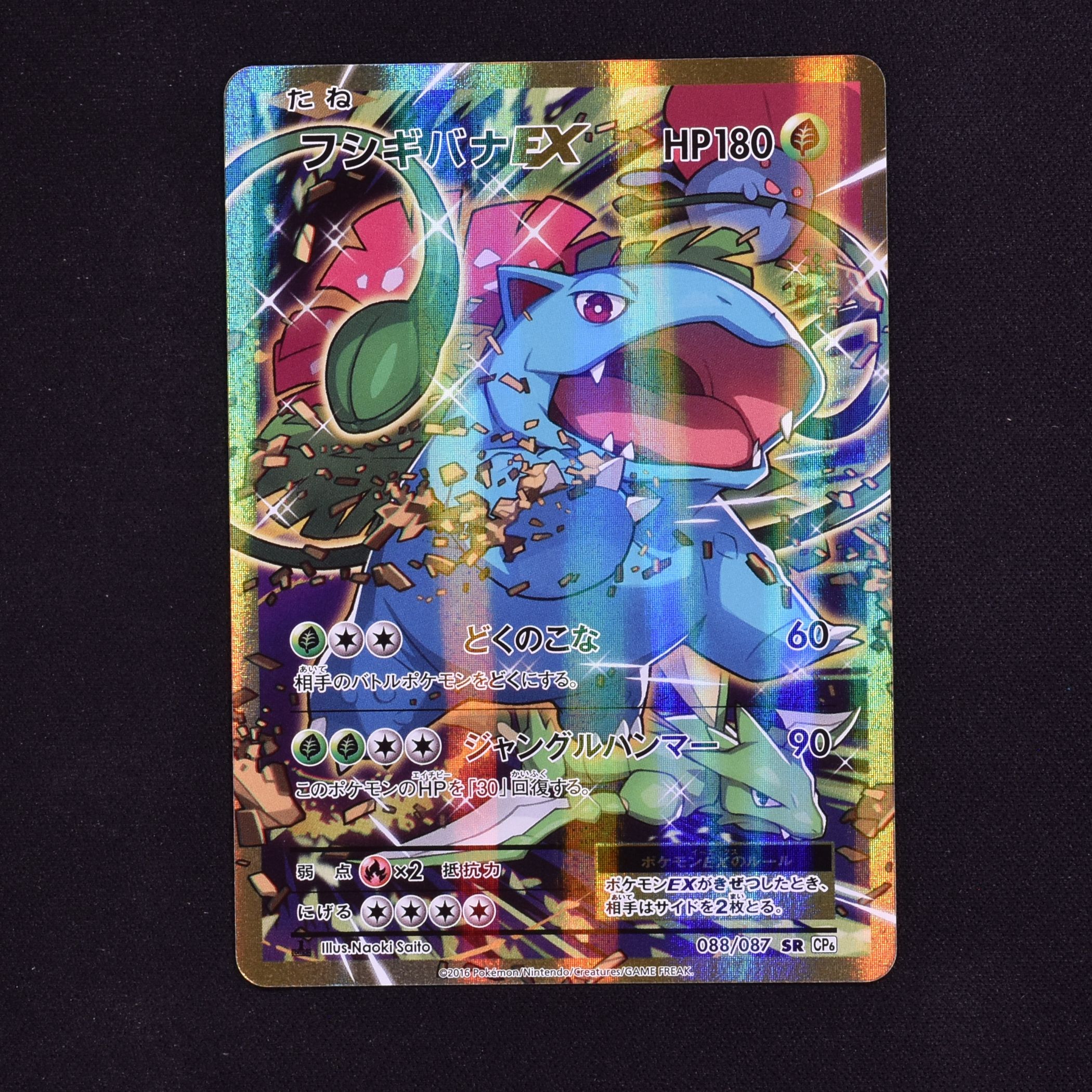 木造 ポケモンカード フシギバナEX SR 1st PSA9 | www.dhzeneiskola.hu