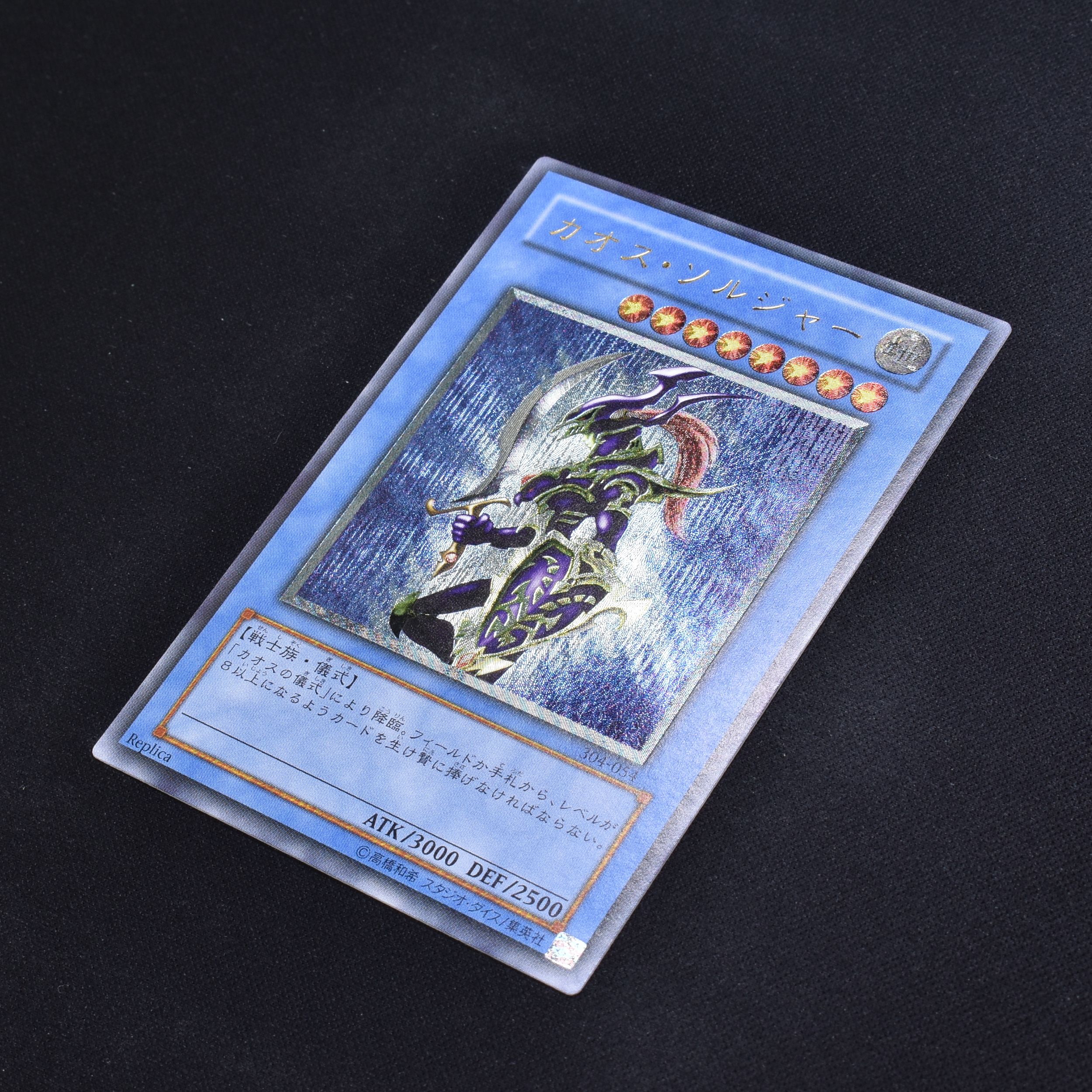 PSA8】カオス・ソルジャー レリーフ アルティメットレア 遊戯王 - 遊戯王