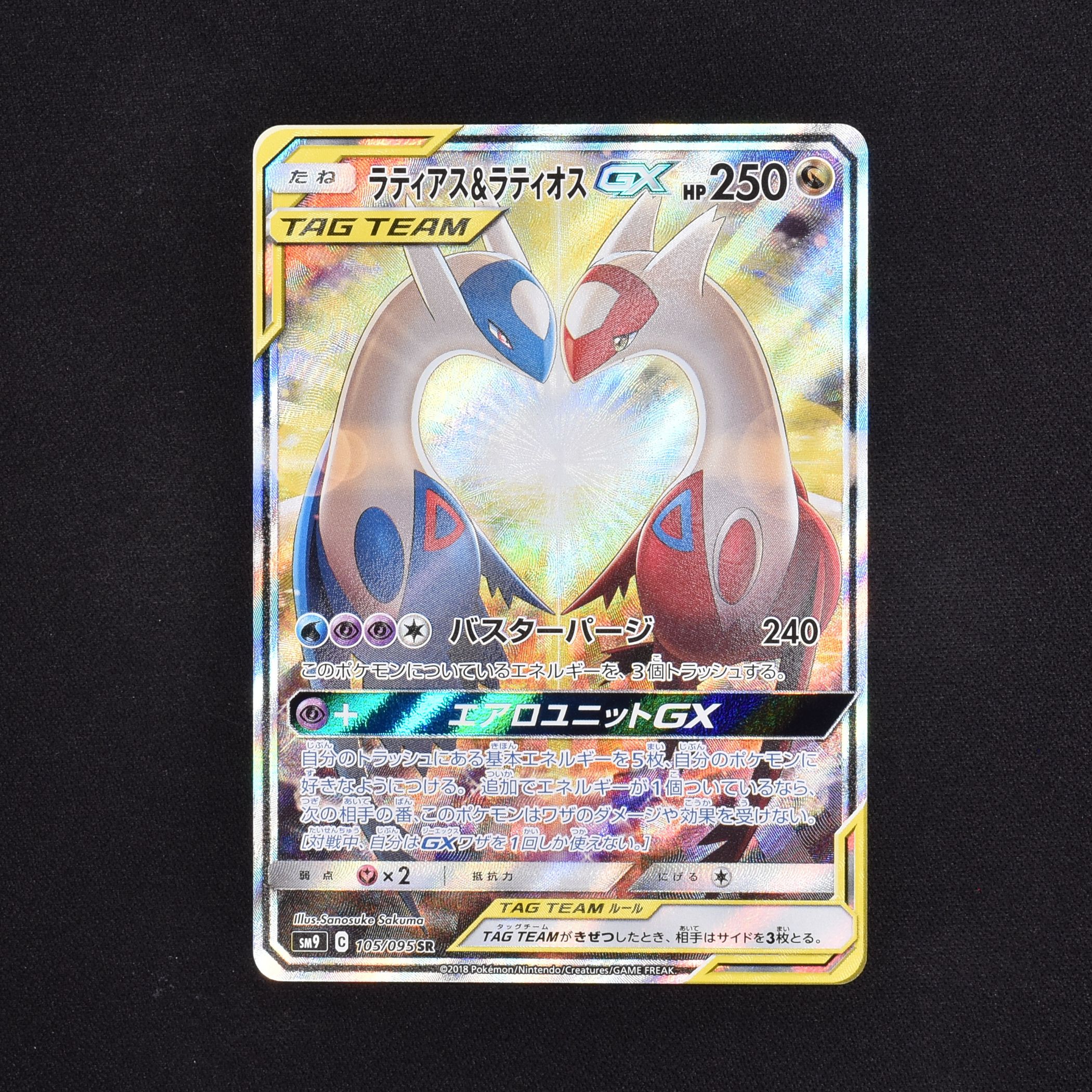 ラティアス&ラティオスGX SR販売中！ | ポケモンカード通販のClove