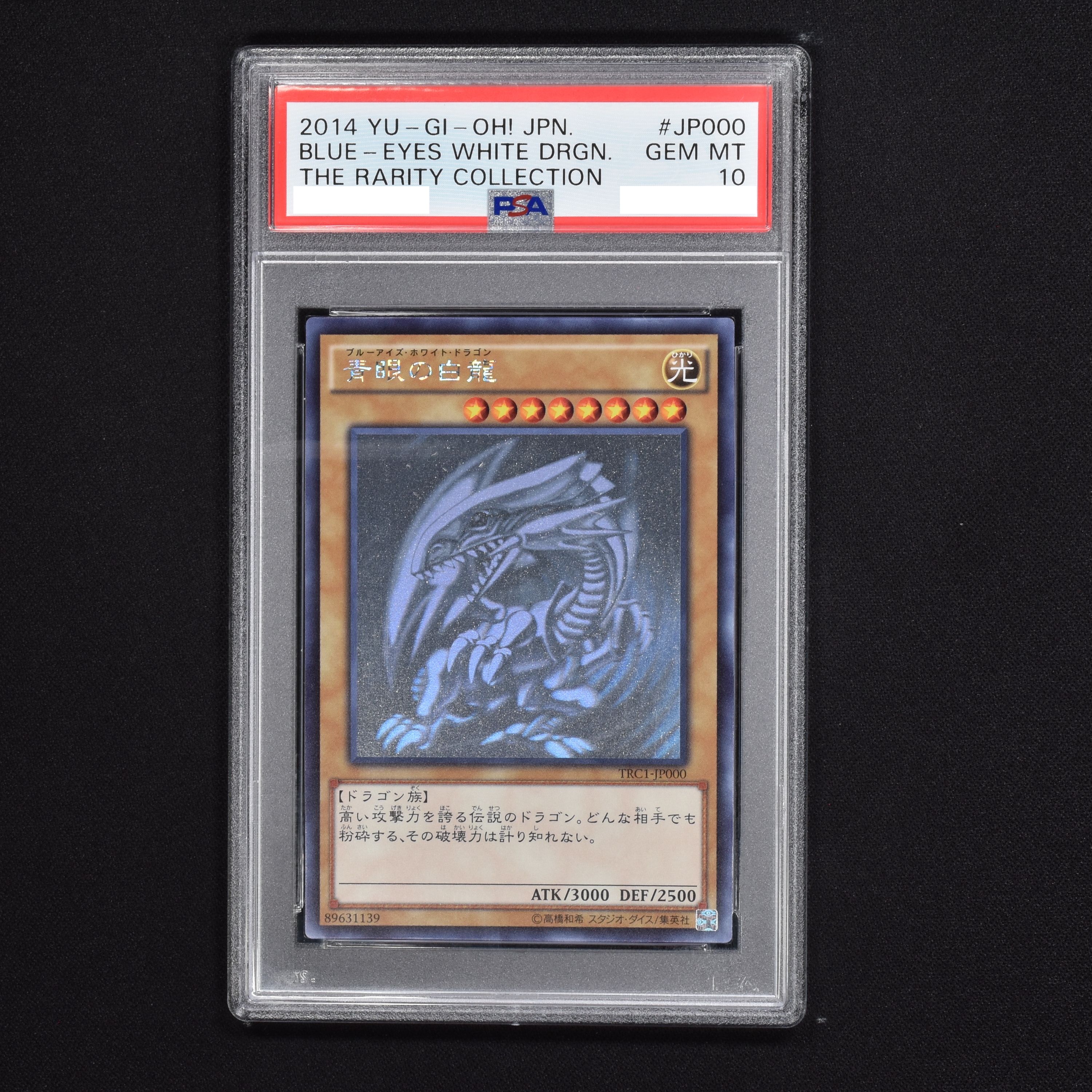 PSA9】青眼の白龍 ホログラフィックレア パラレル 遊戯王-