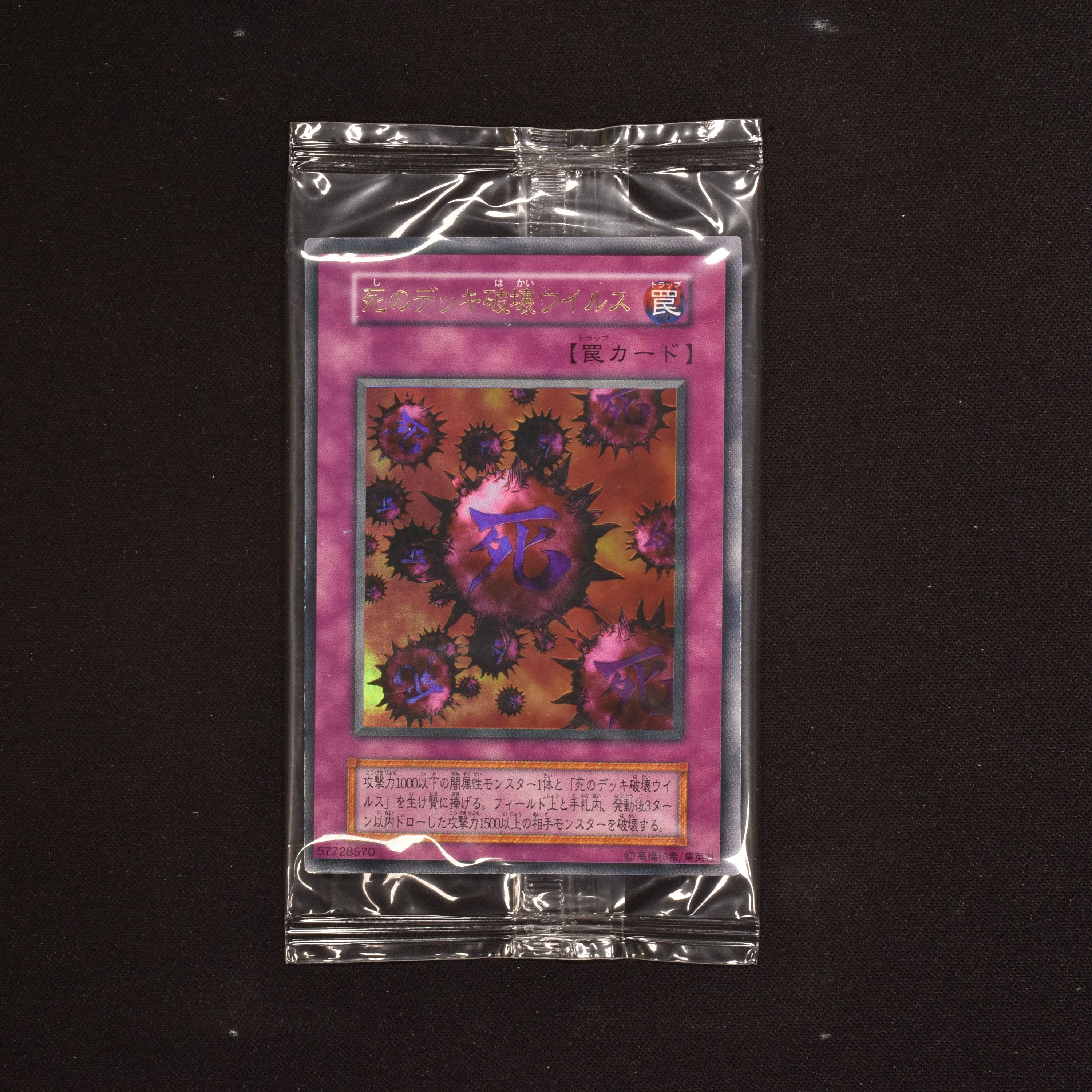 遊戯王 死のデッキ破壊ウイルス 初期 ウルトラレア PSA5-