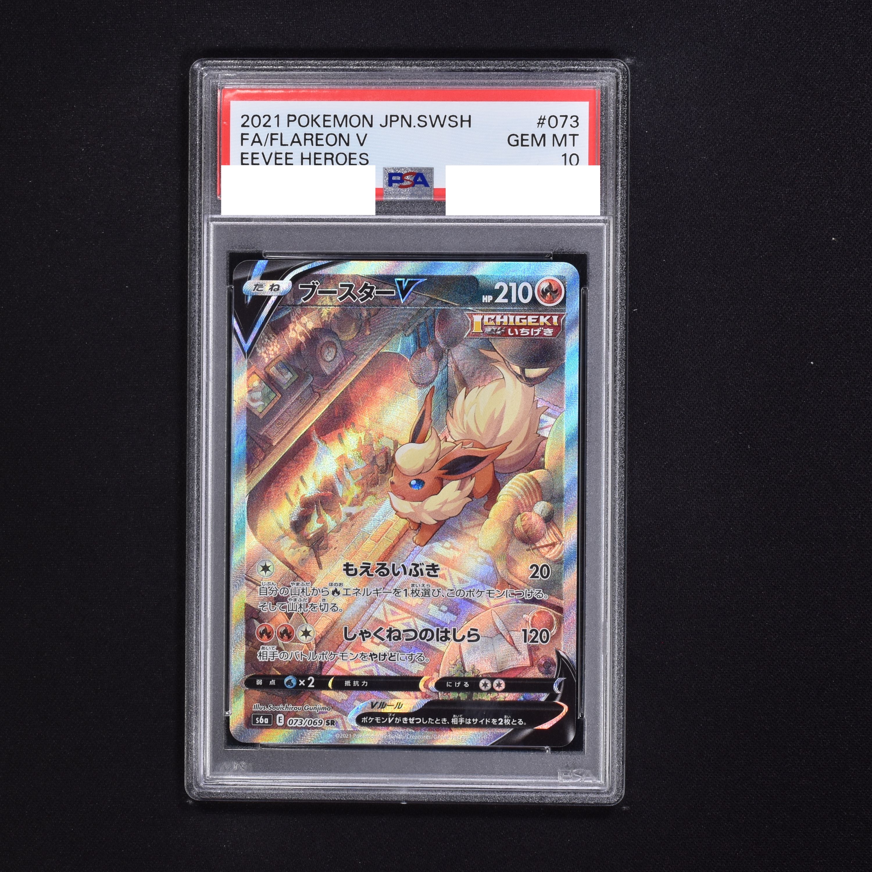 ブースターV sa PSA9 - シングルカード